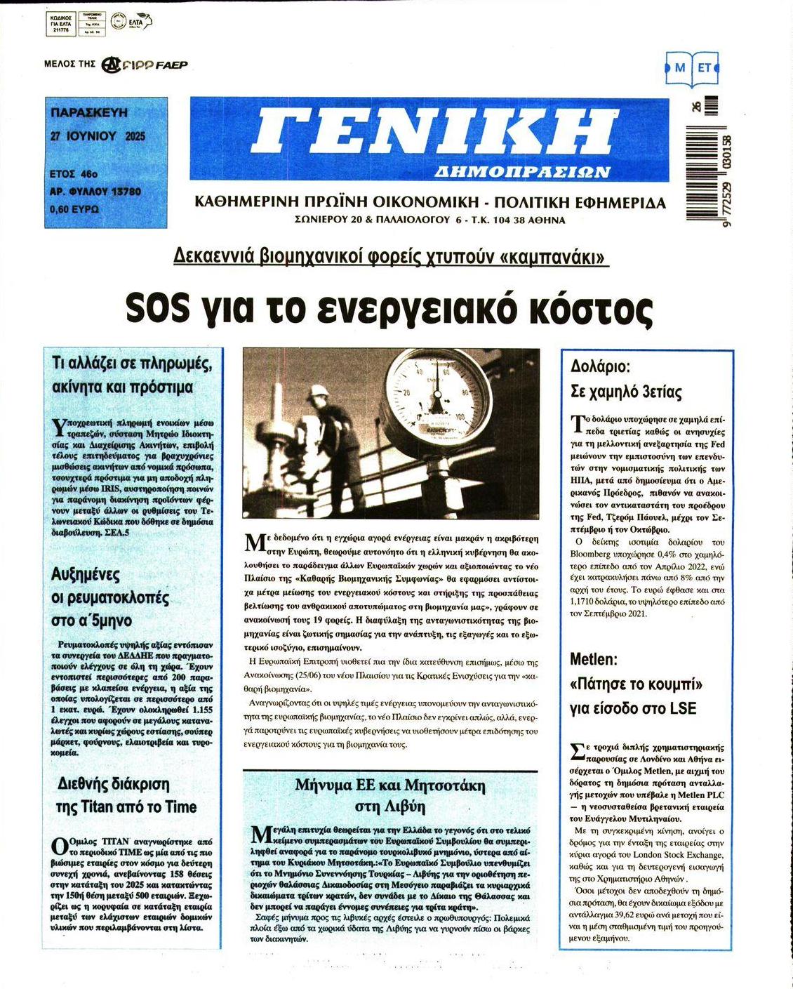 Πρωτοσέλιδο εφημερίδας Γενική Δημοπρασιών