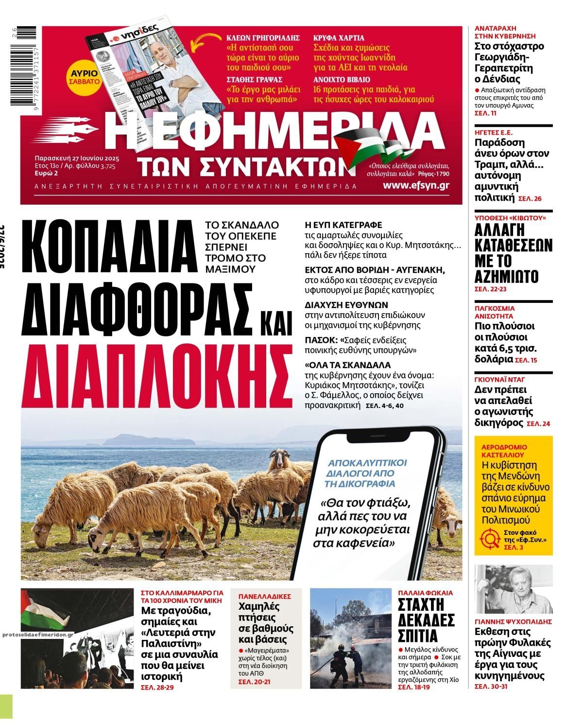Πρωτοσέλιδο εφημερίδας Των συντακτών