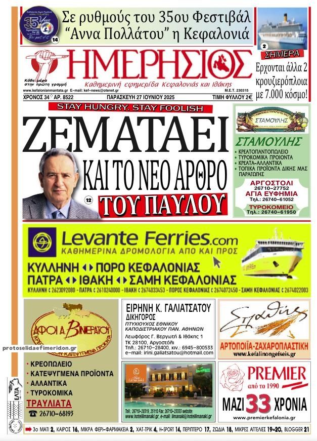 Πρωτοσέλιδο εφημερίδας Ημερήσιος