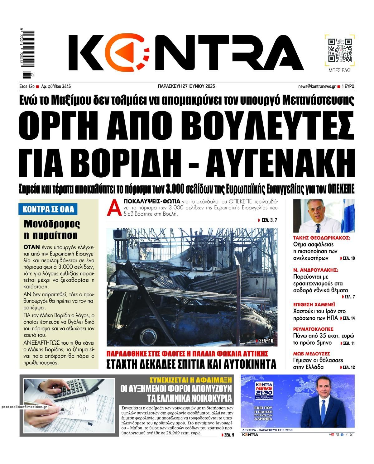 Πρωτοσέλιδο εφημερίδας Kontra News