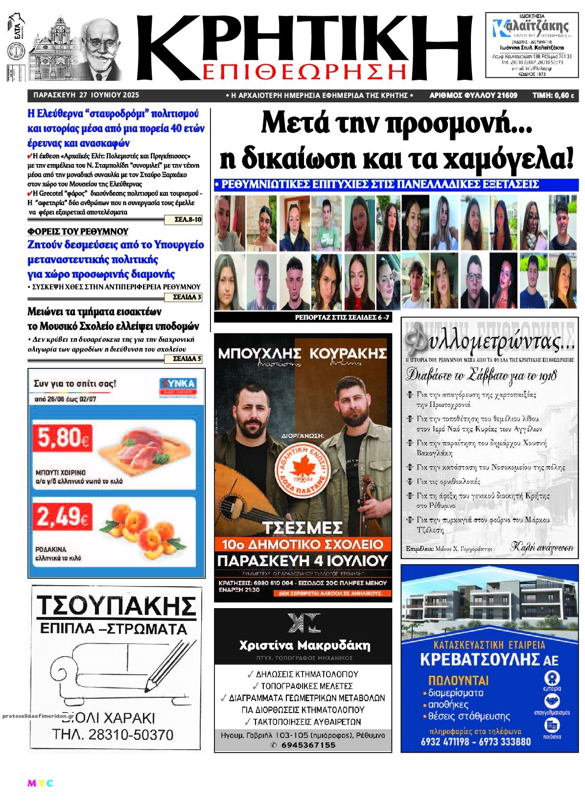 Πρωτοσέλιδο εφημερίδας Κρητική Επιθεώρηση