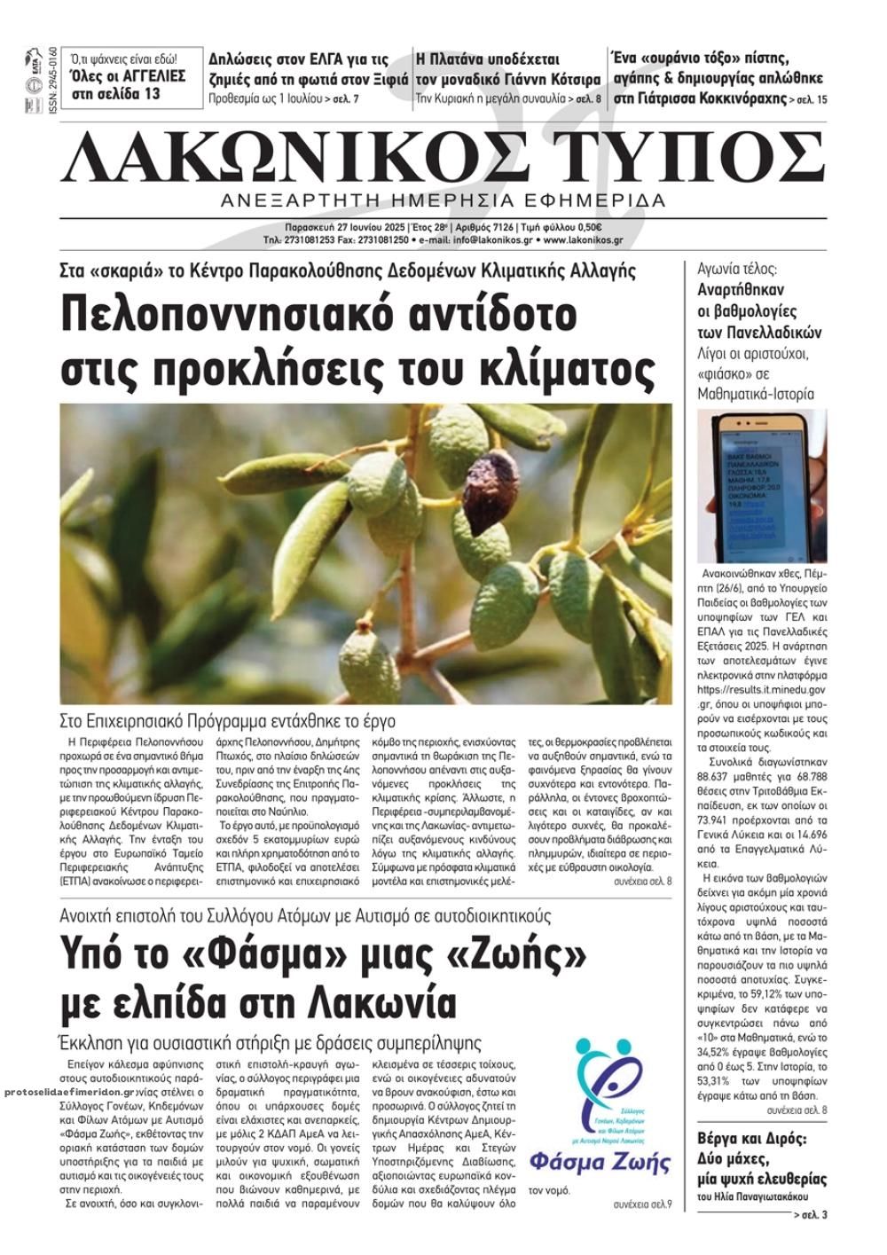 Πρωτοσέλιδο εφημερίδας Λακωνικός Τύπος