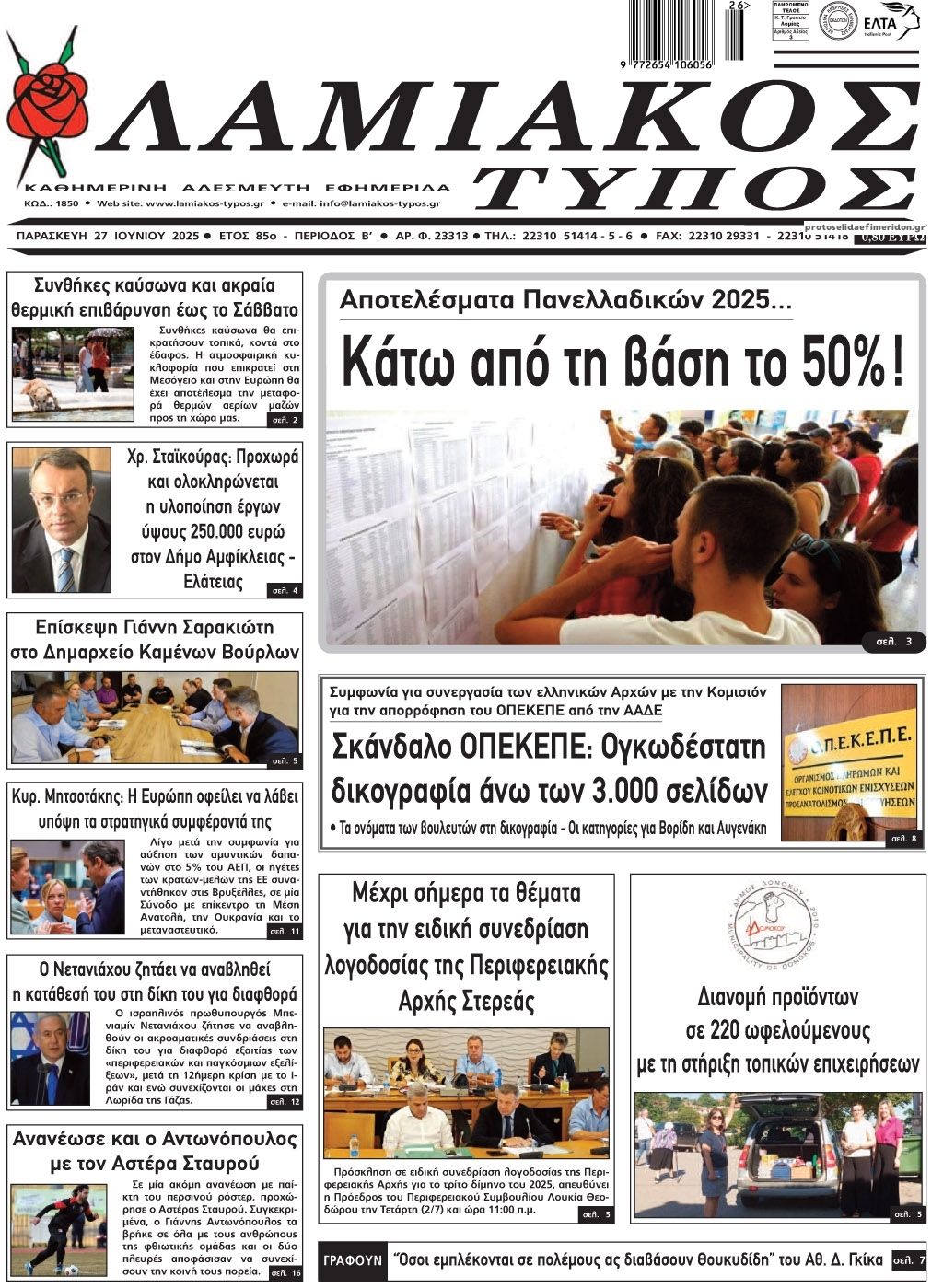 Πρωτοσέλιδο εφημερίδας Λαμιακός Τύπος