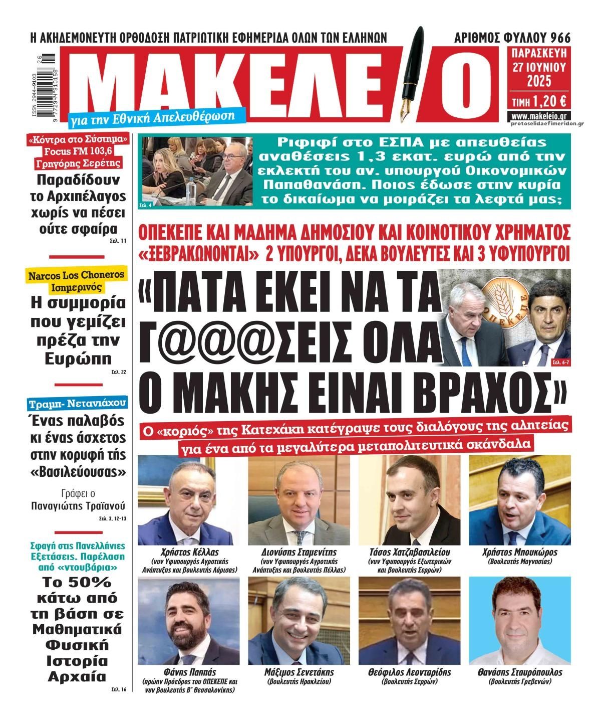 Πρωτοσέλιδο εφημερίδας Μακελειό