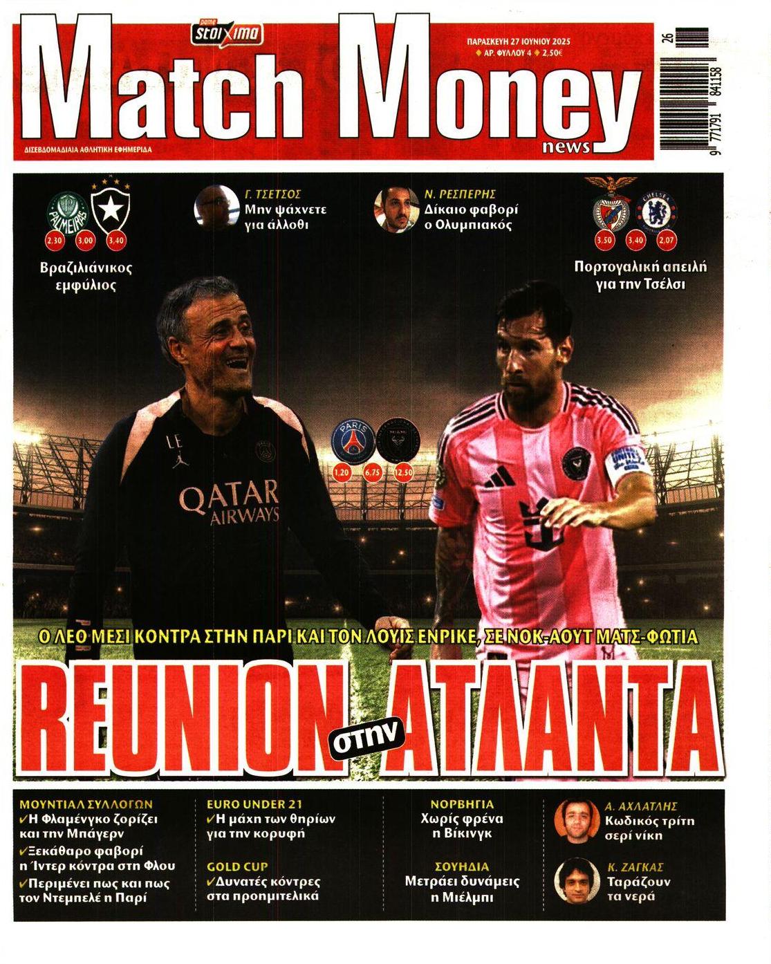 Πρωτοσέλιδο εφημερίδας Matchmoney