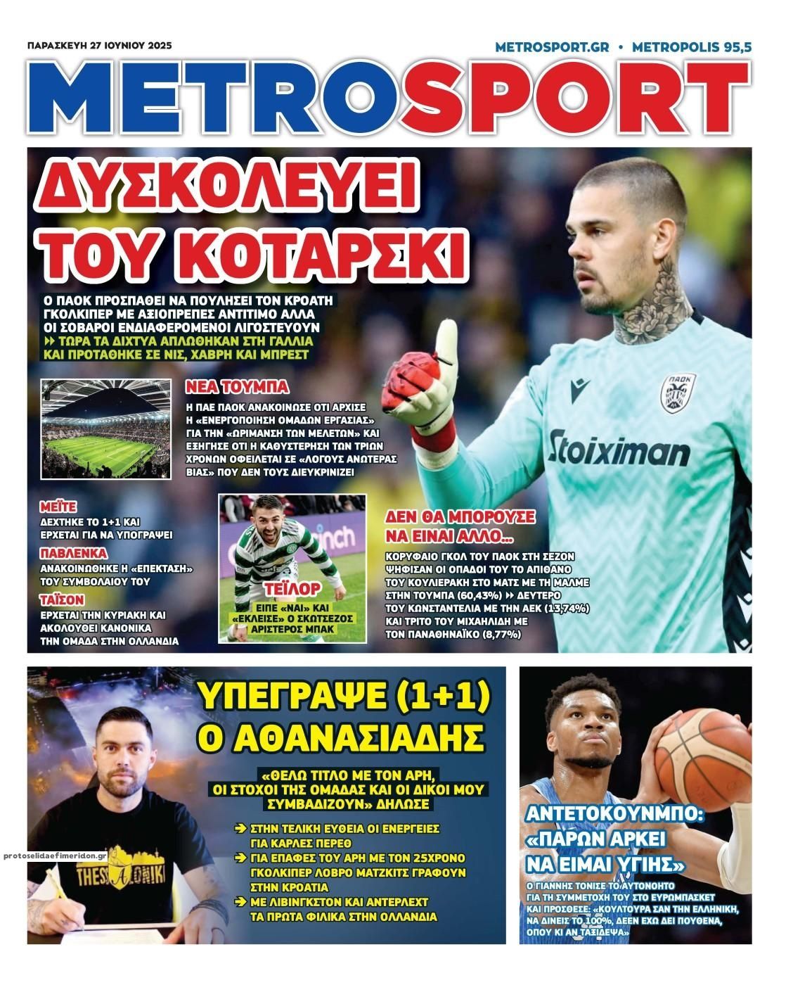 Πρωτοσέλιδο εφημερίδας Metrosport