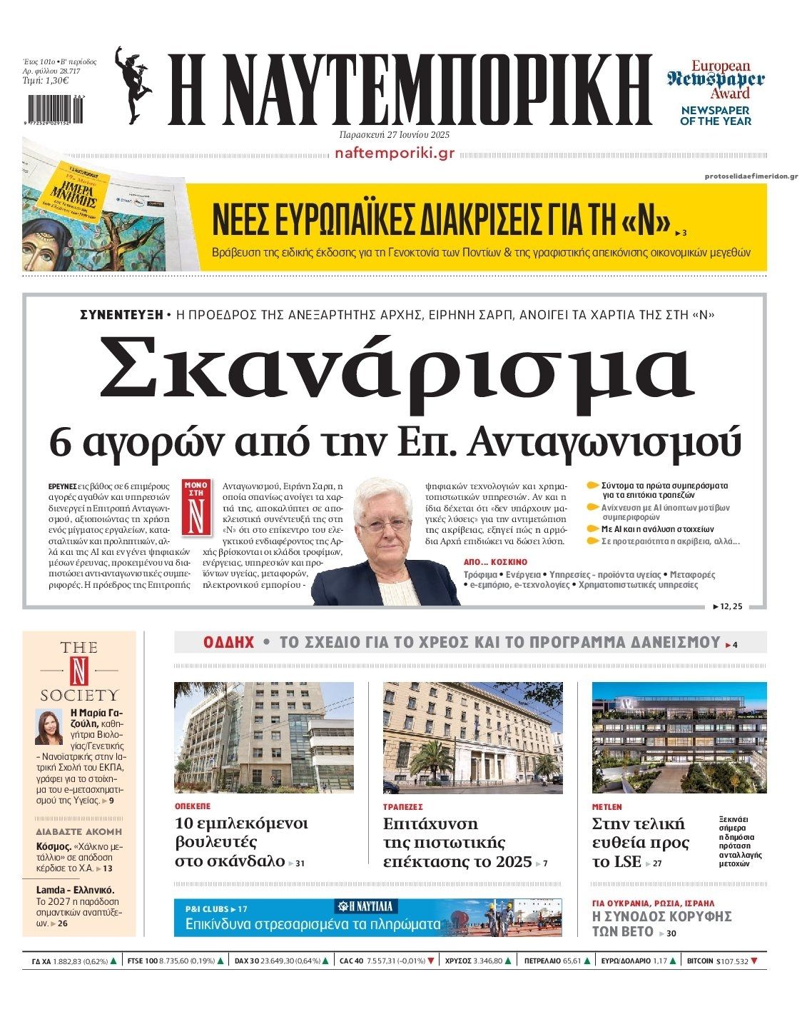 Πρωτοσέλιδο εφημερίδας Ναυτεμπορική
