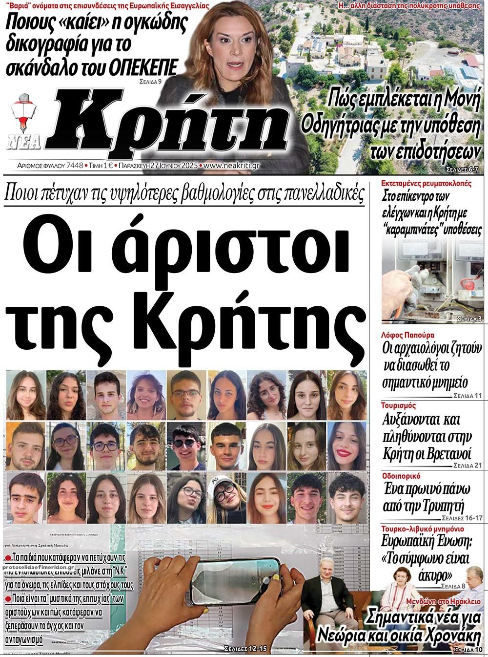 Πρωτοσέλιδο εφημερίδας Νέα Κρήτη