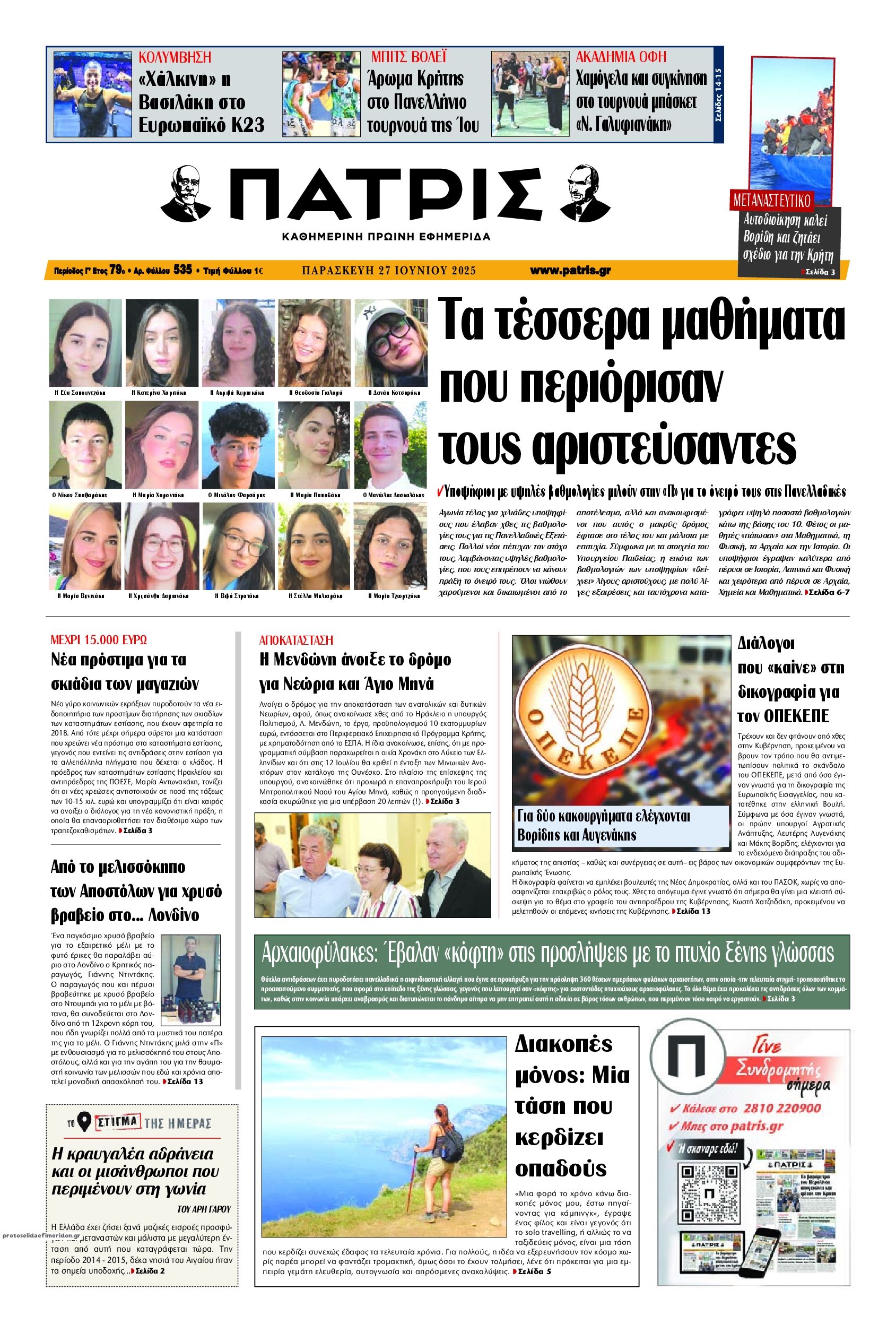 Πρωτοσέλιδο εφημερίδας Πατρίς