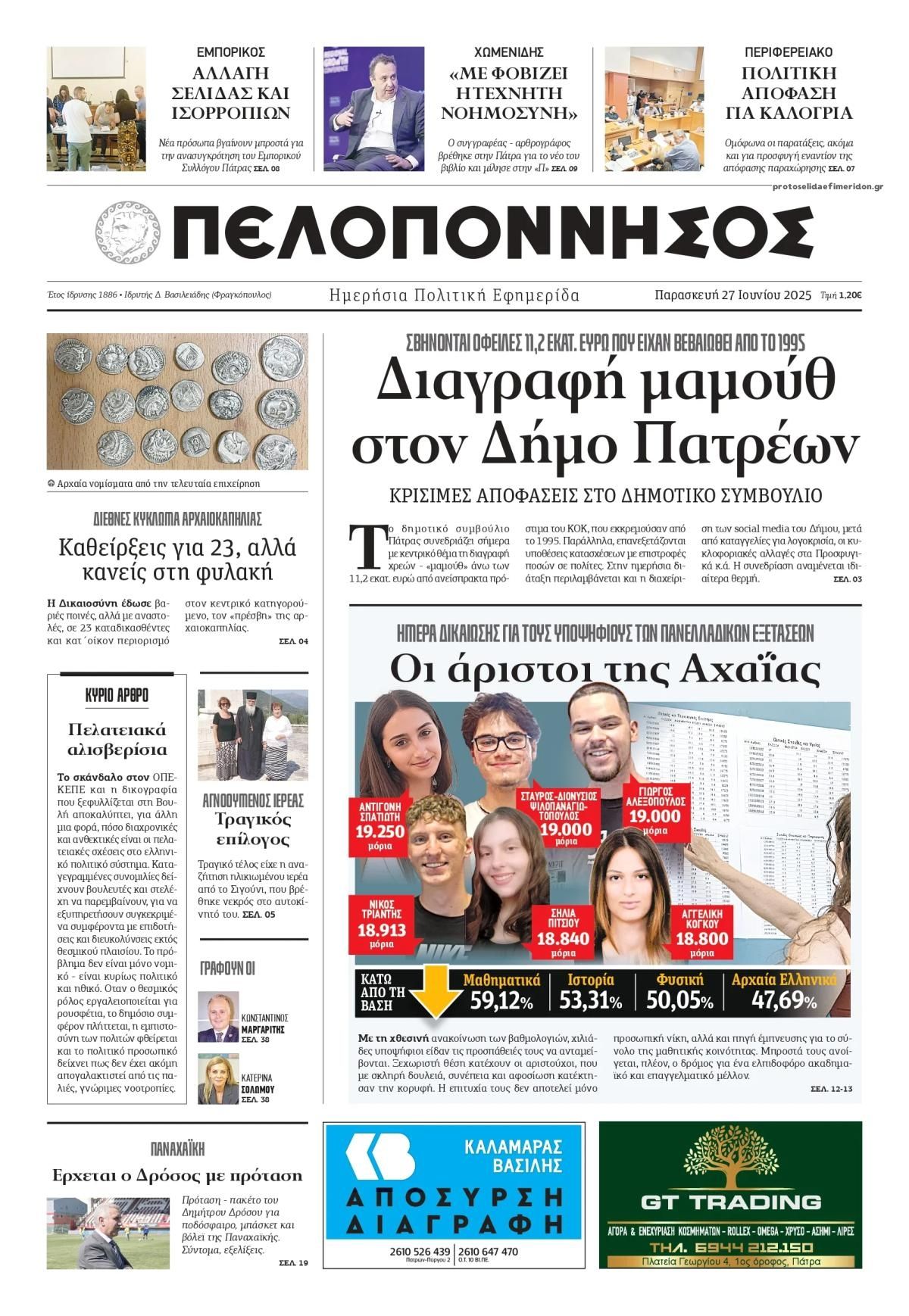 Πρωτοσέλιδο εφημερίδας Πελοπόννησος