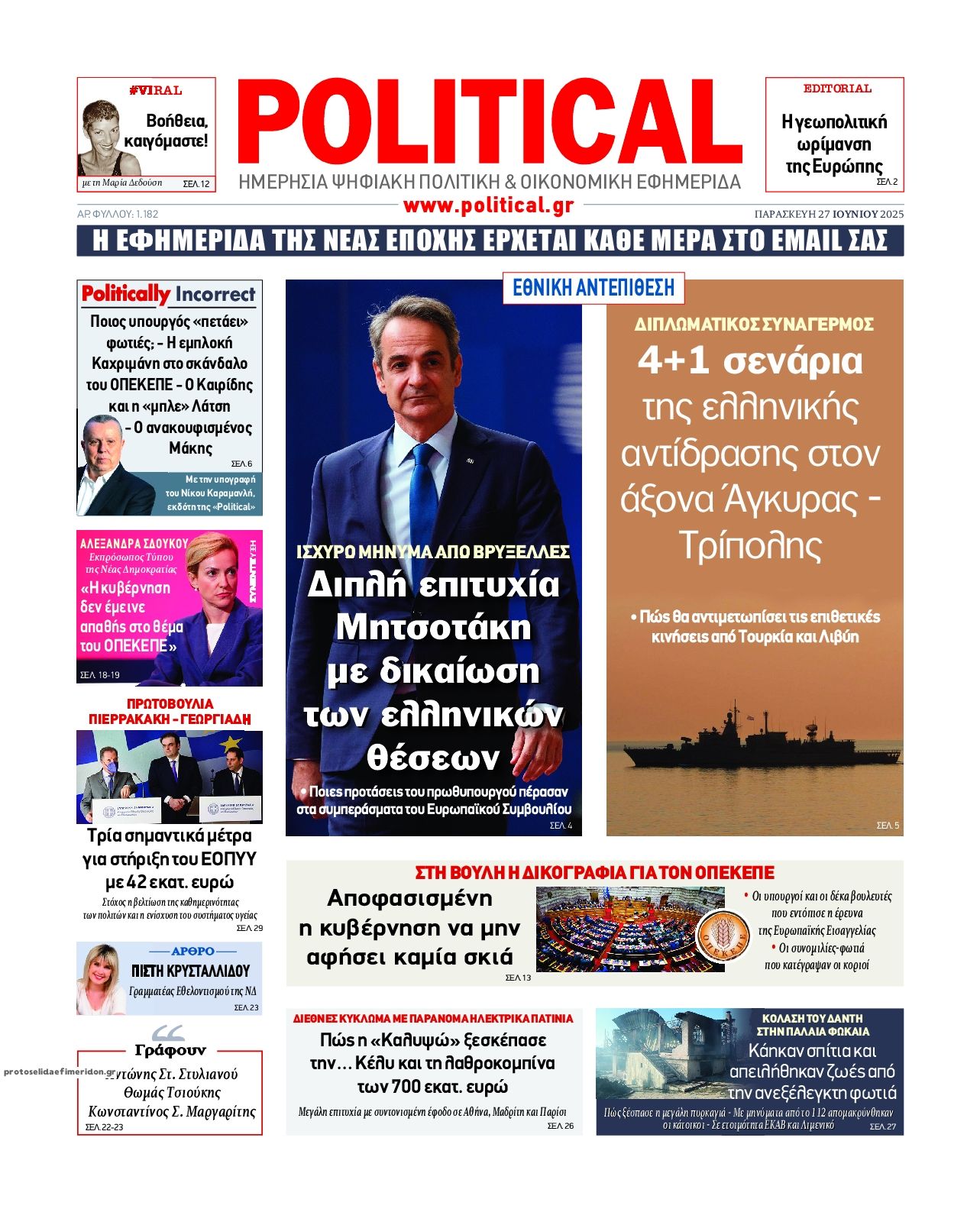 Πρωτοσέλιδο εφημερίδας Political