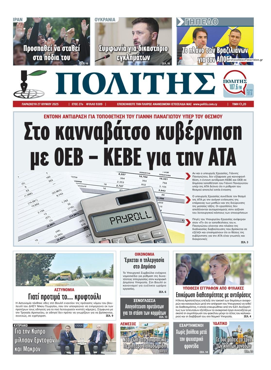Πρωτοσέλιδο εφημερίδας Πολίτης Κύπρου