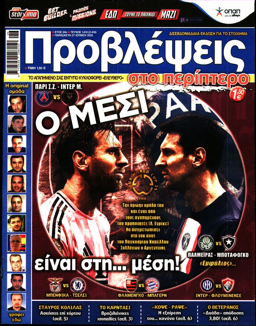 Πρωτοσέλιδο εφημερίδας Προβλέψεις