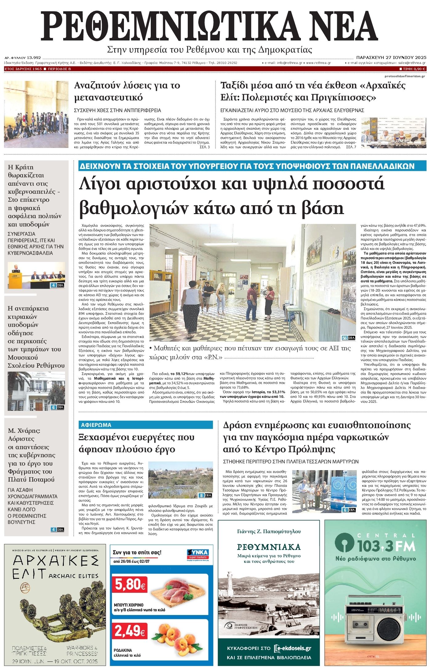 Πρωτοσέλιδο εφημερίδας Ρεθεμνιώτικα Νέα