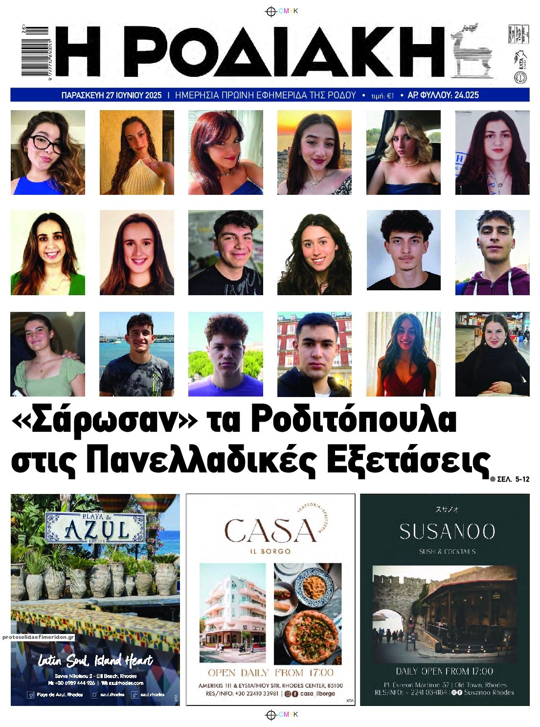 Πρωτοσέλιδο εφημερίδας Ροδιακή
