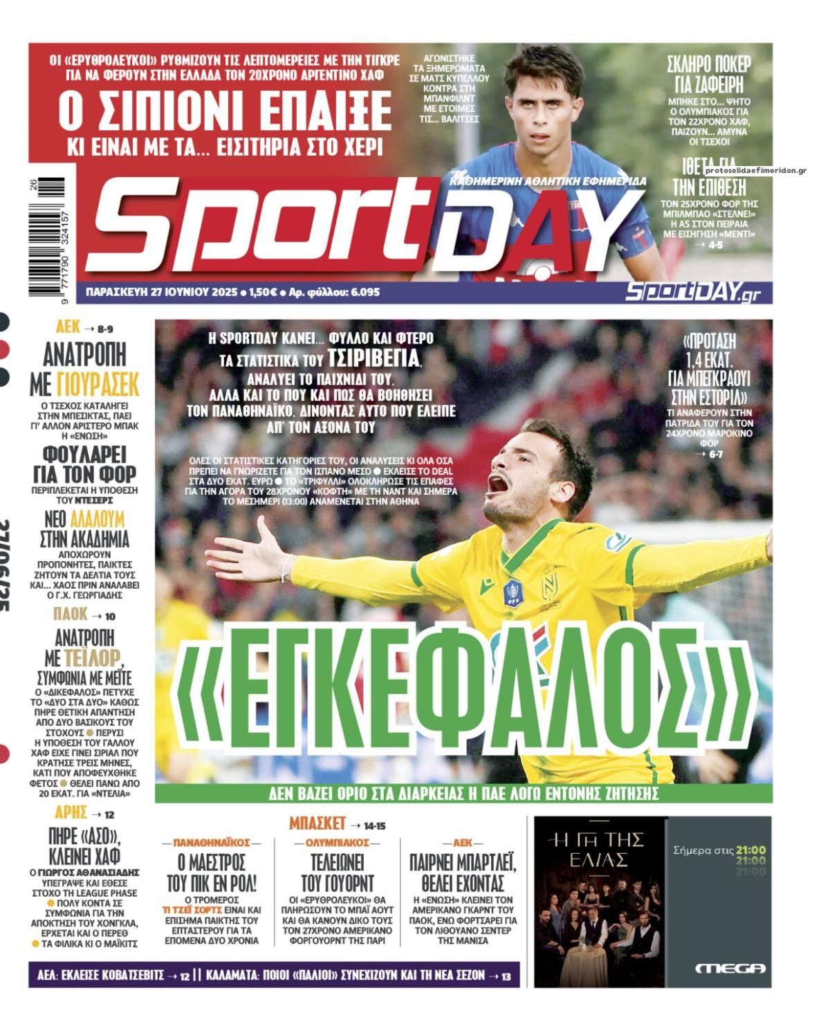 Πρωτοσέλιδο εφημερίδας Sportday