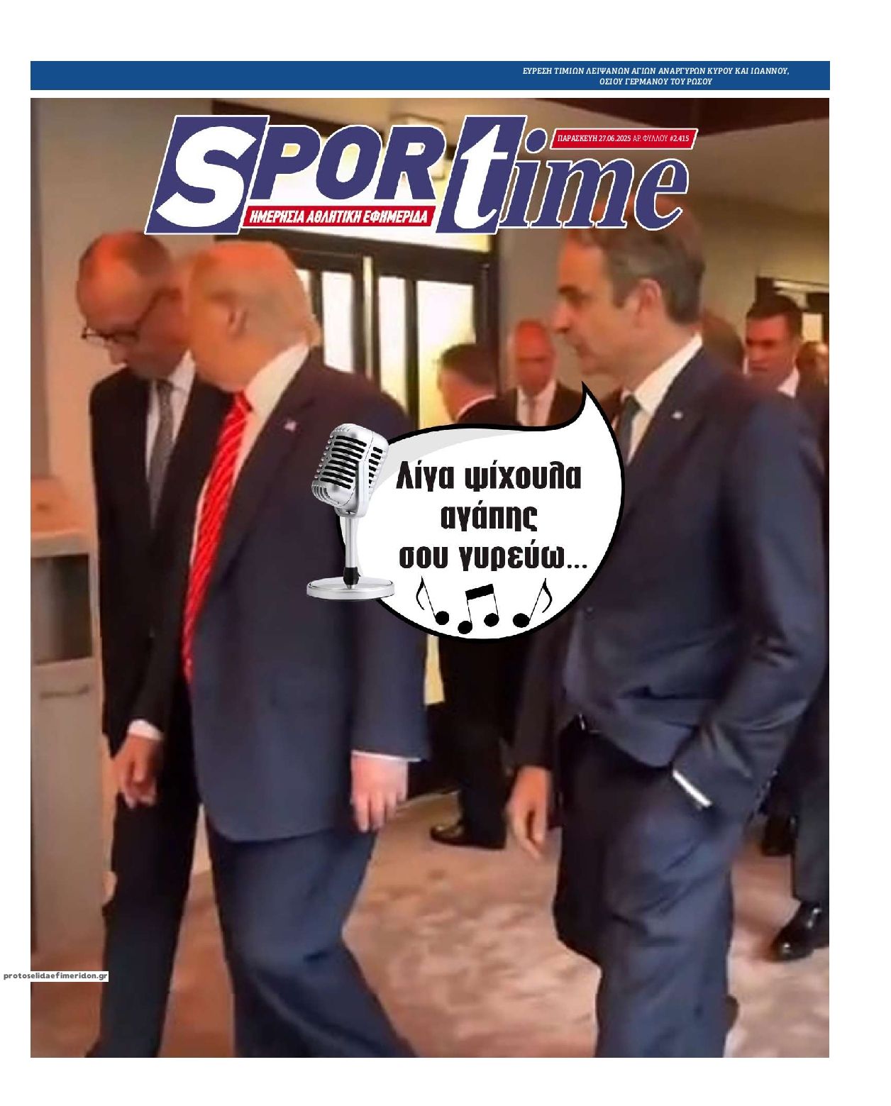 Πρωτοσέλιδο εφημερίδας Sportime