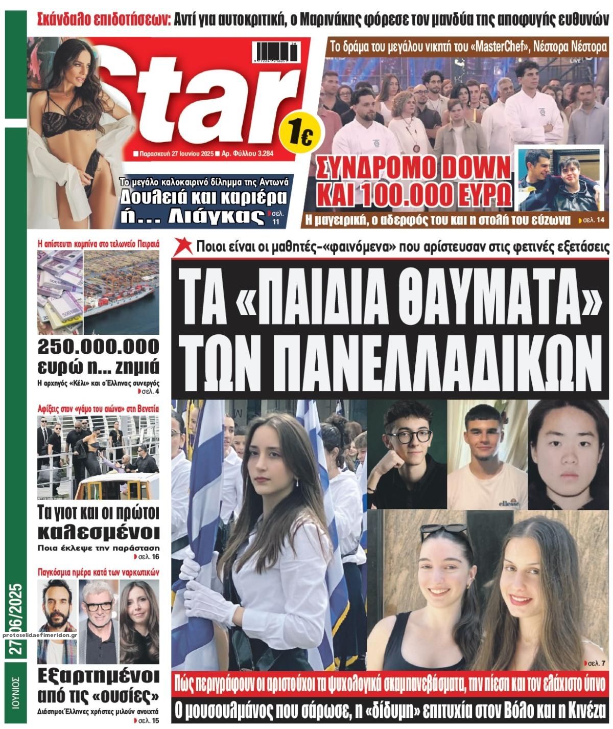 Πρωτοσέλιδο εφημερίδας Star Press