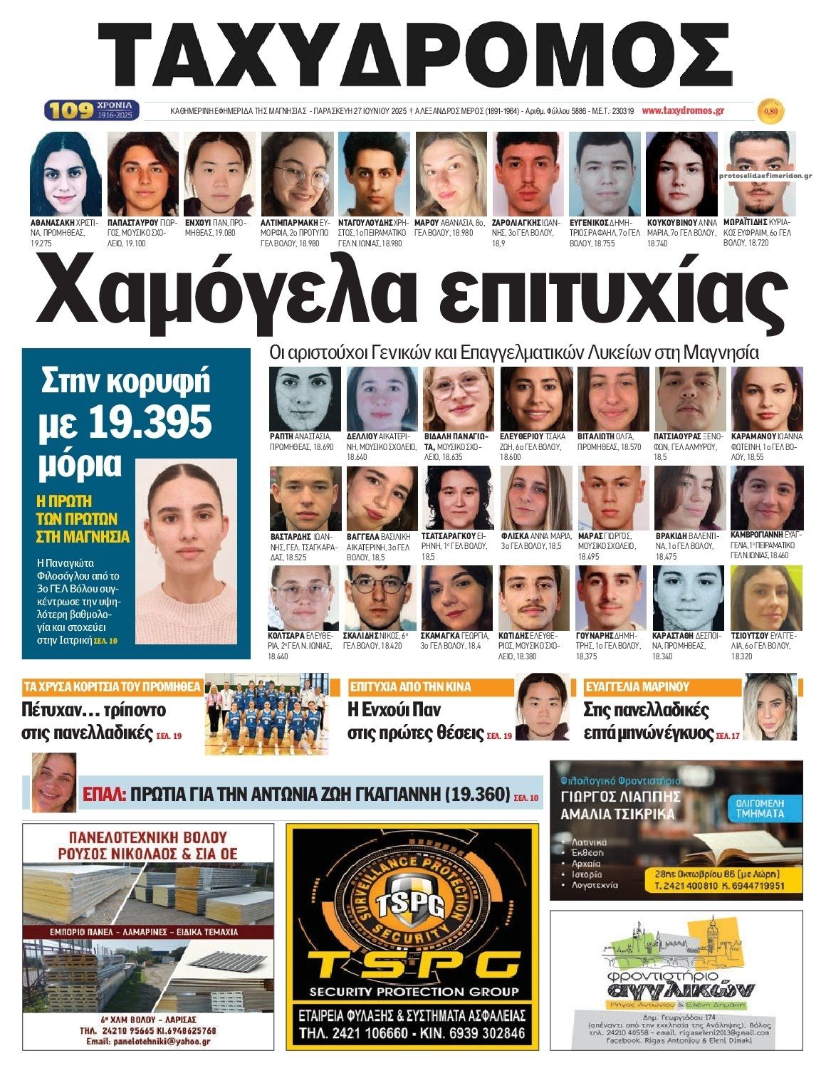 Πρωτοσέλιδο εφημερίδας 