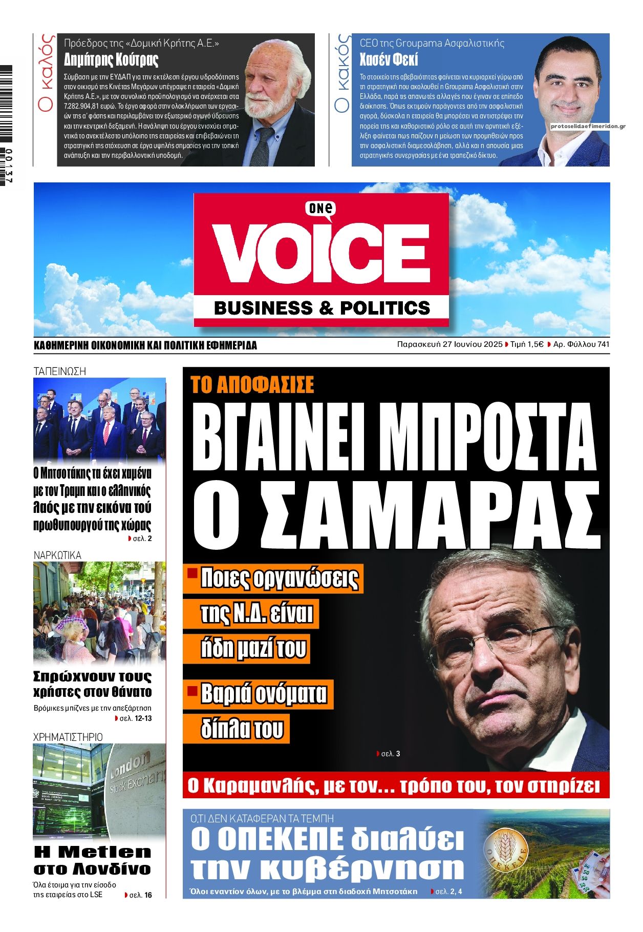 Πρωτοσέλιδο εφημερίδας Finance and Markets Voice