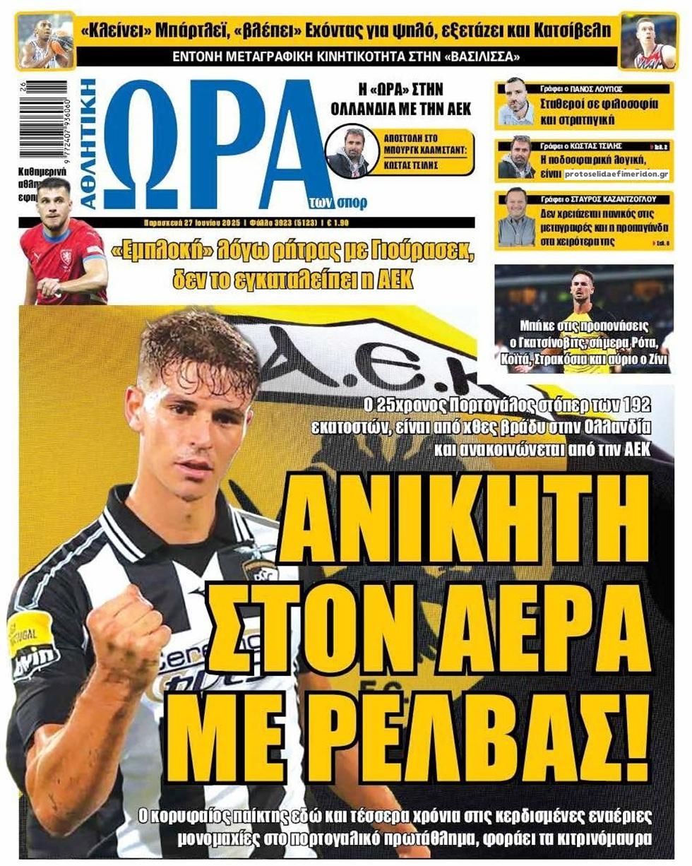Πρωτοσέλιδο εφημερίδας Η ώρα των Σπορ