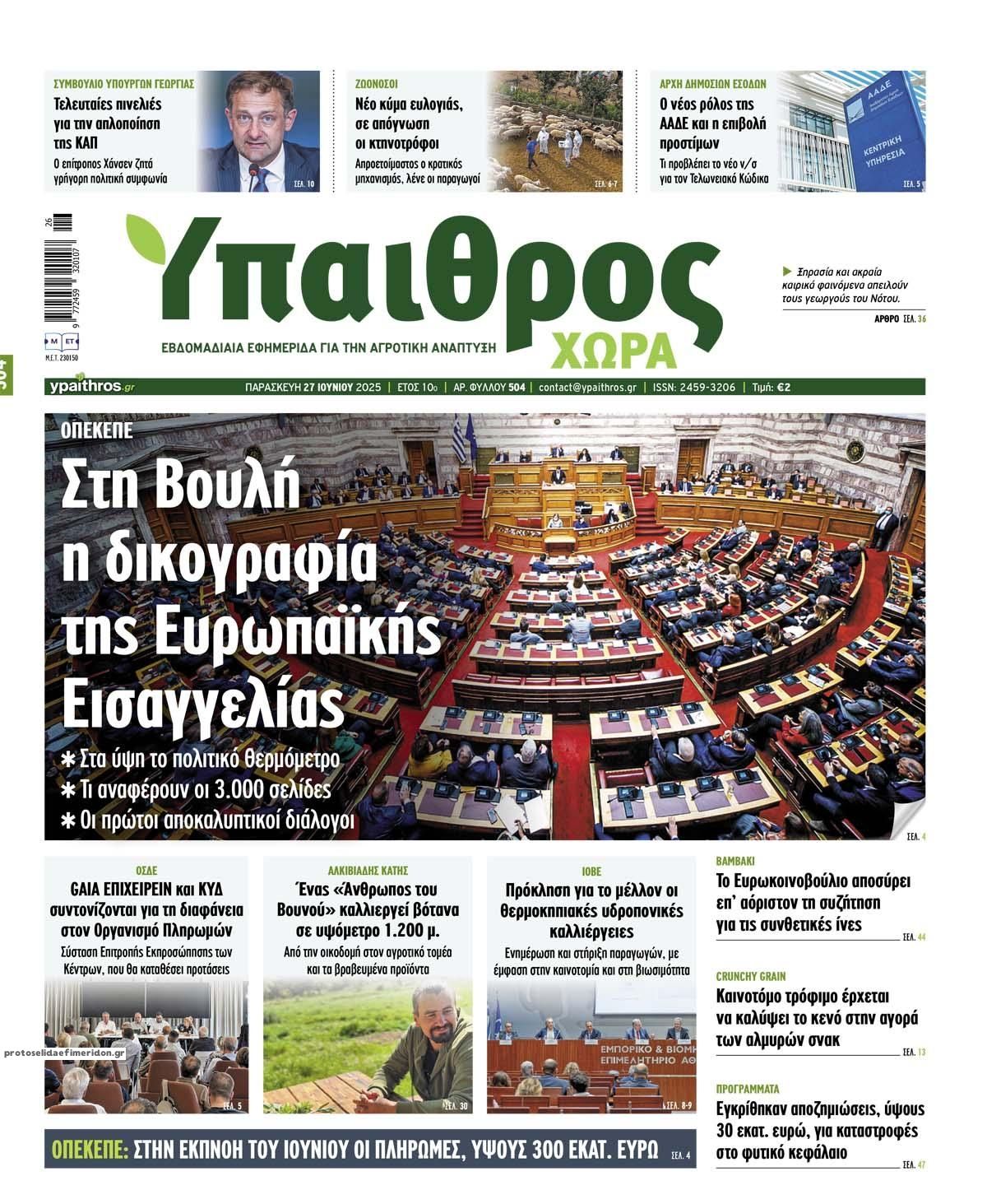Πρωτοσέλιδο εφημερίδας 