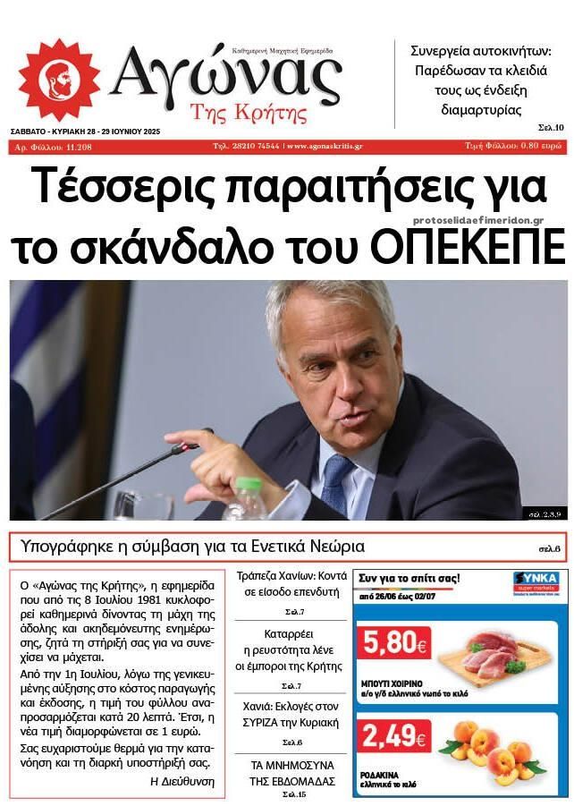 Πρωτοσέλιδο εφημερίδας Αγώνας της Κρήτης