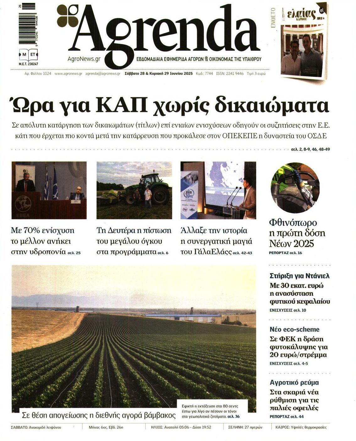 Πρωτοσέλιδο εφημερίδας Agrenda