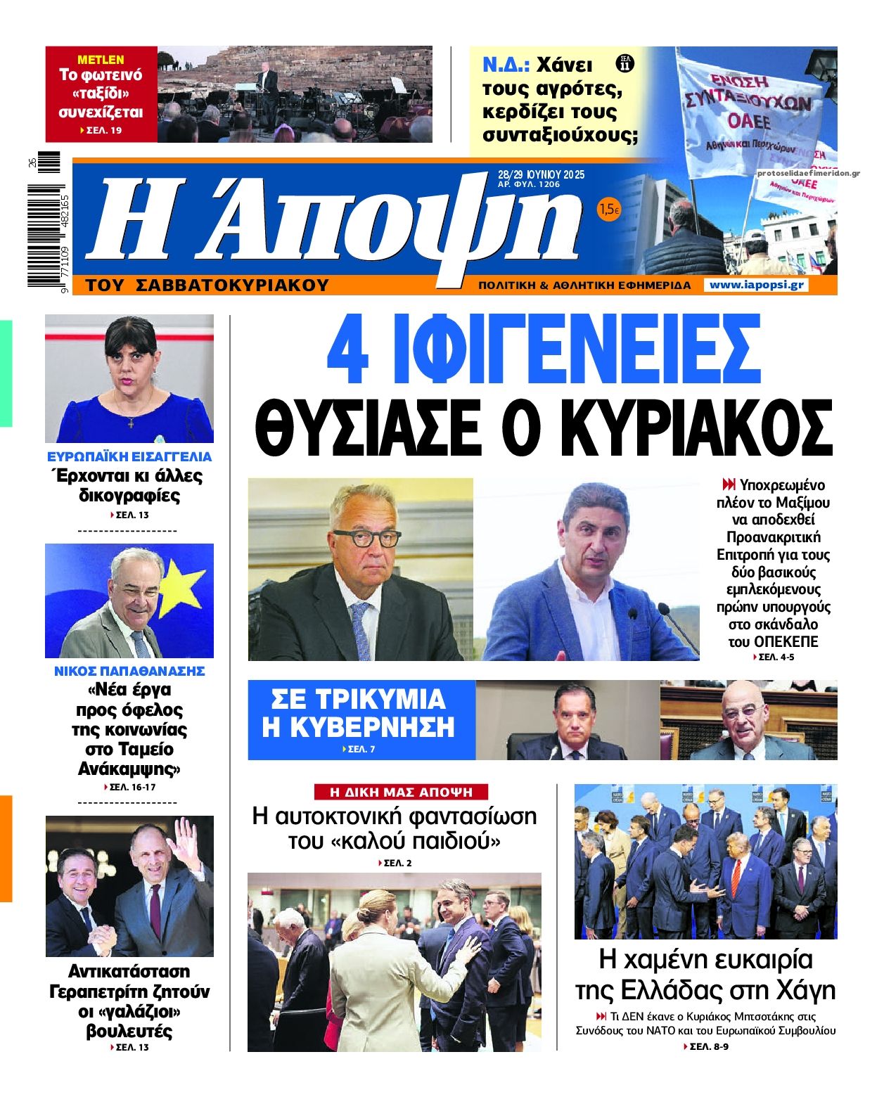 Πρωτοσέλιδο εφημερίδας Η Άποψη