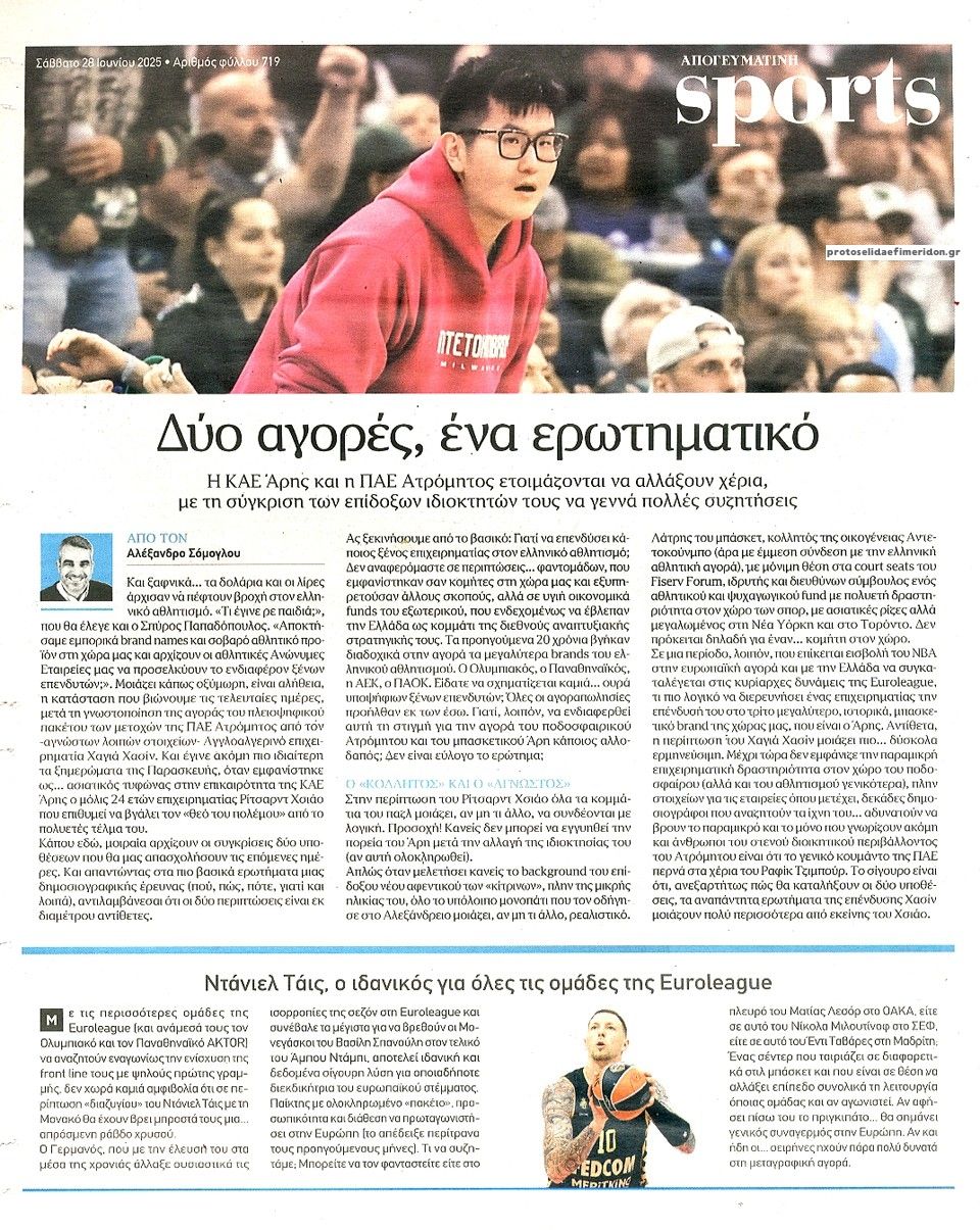 Οπισθόφυλλο εφημερίδας Απογευματινή