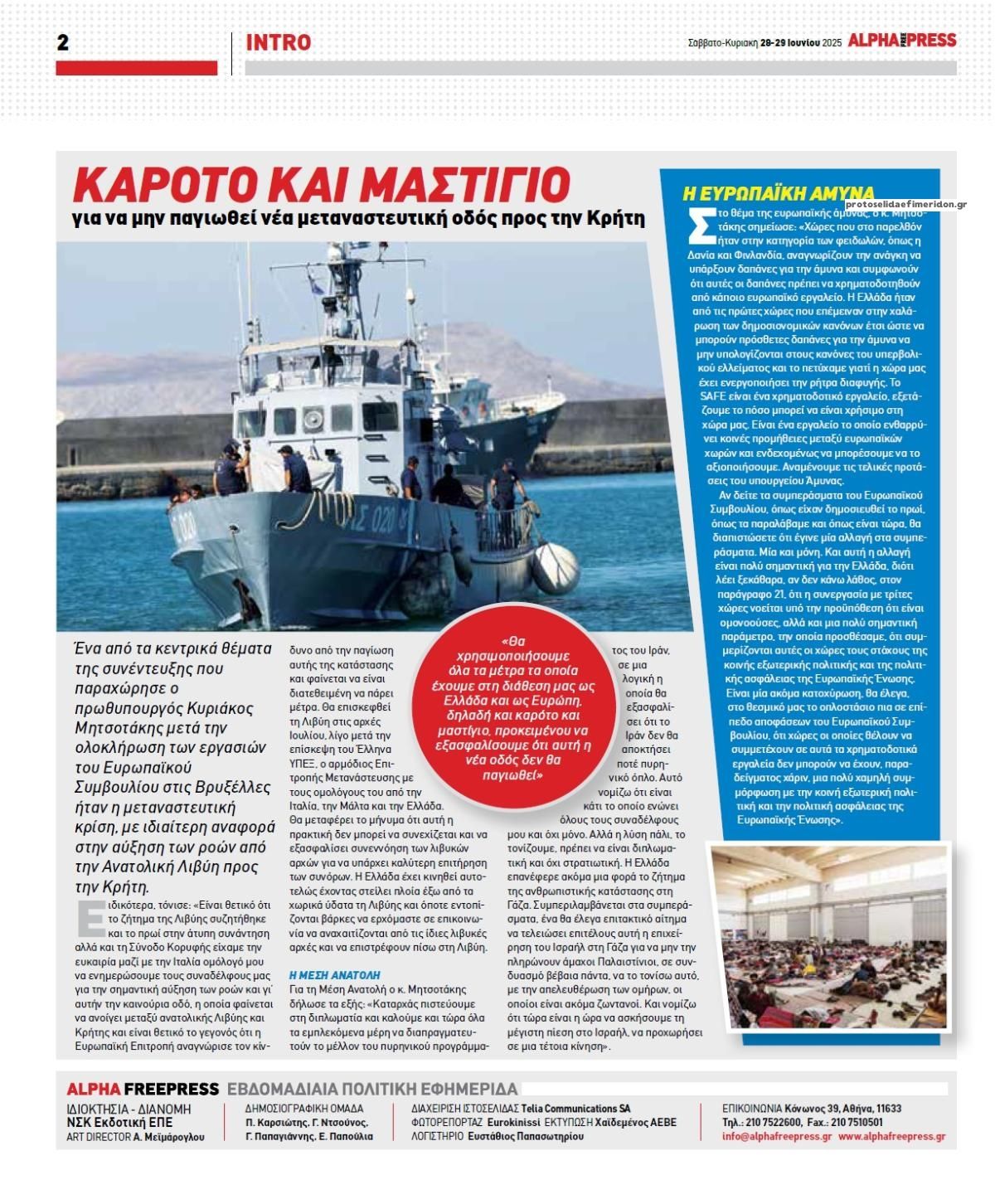 Οπισθόφυλλο εφημερίδας Apha freepress
