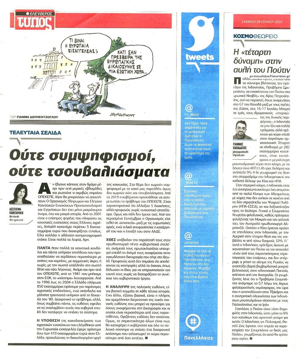Οπισθόφυλλο εφημερίδας Ελεύθερος Τύπος