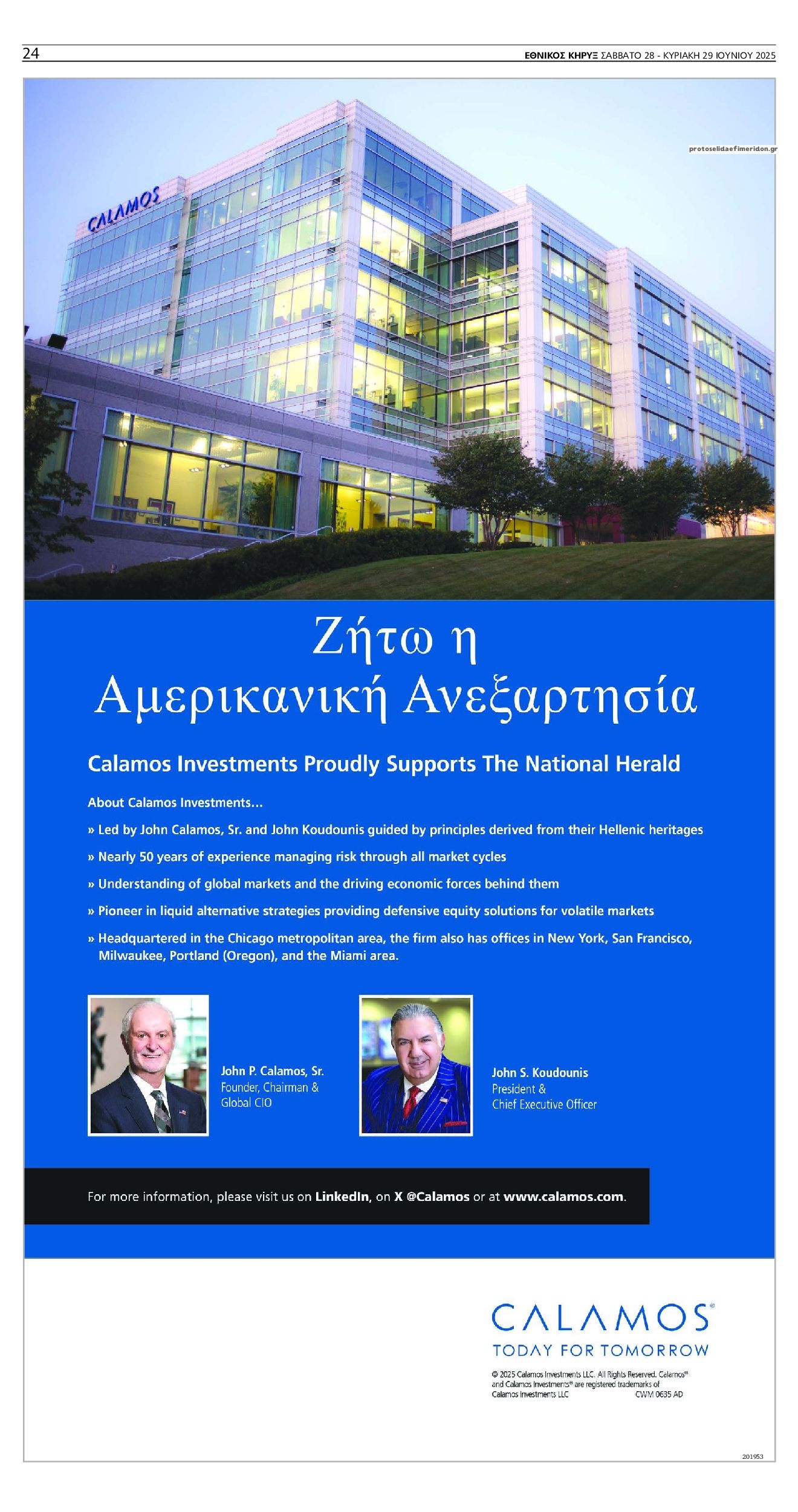 Οπισθόφυλλο εφημερίδας Εθνικός Κήρυξ