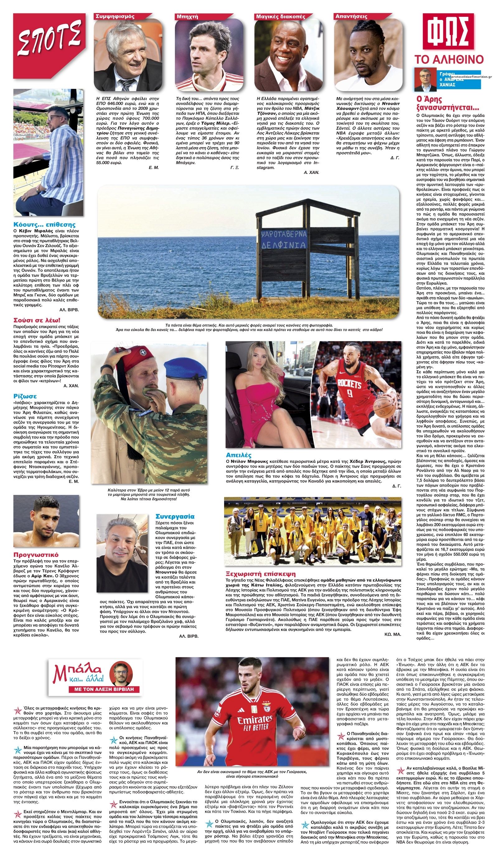 Οπισθόφυλλο εφημερίδας Φως των σπορ