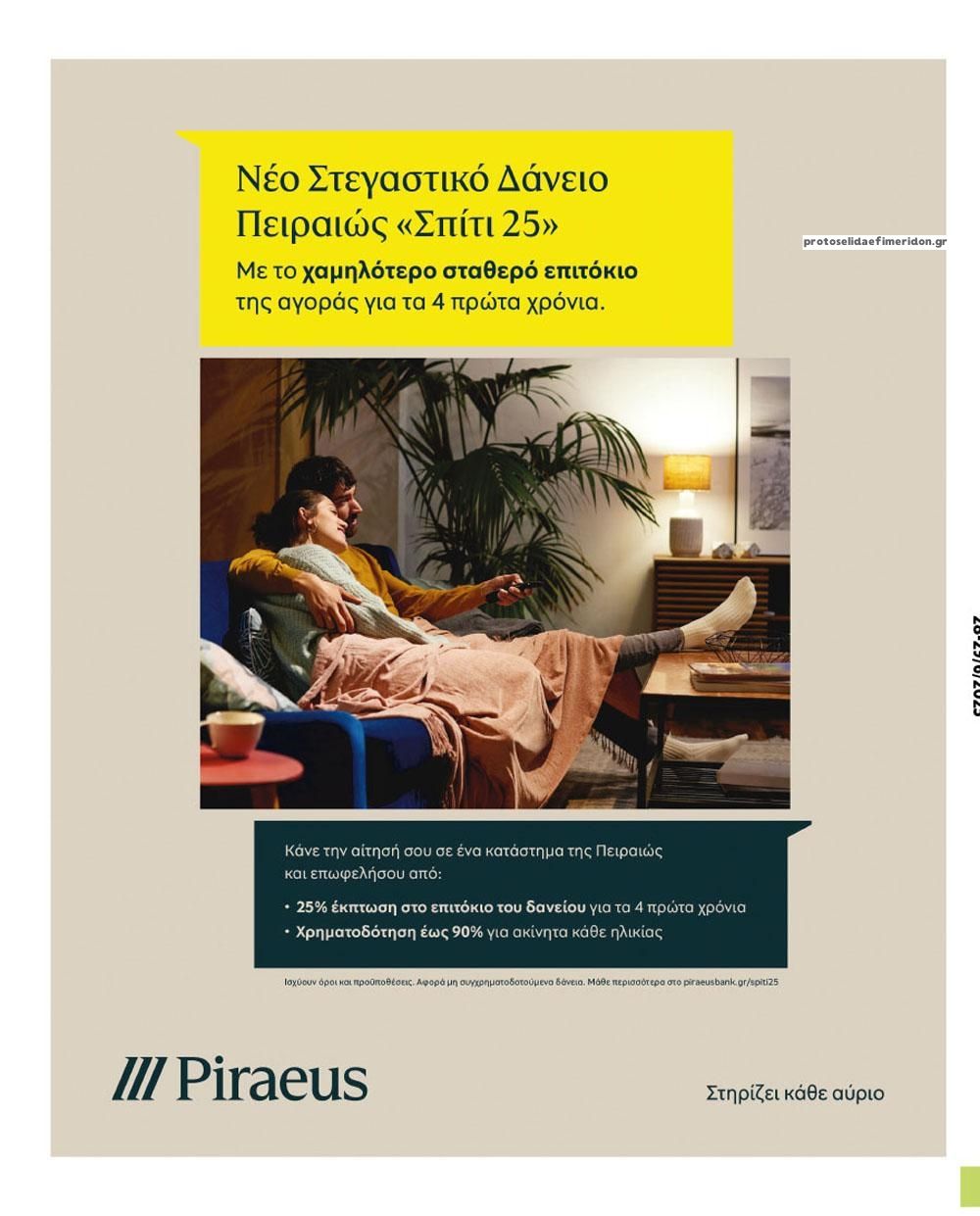 Οπισθόφυλλο εφημερίδας Των συντακτών