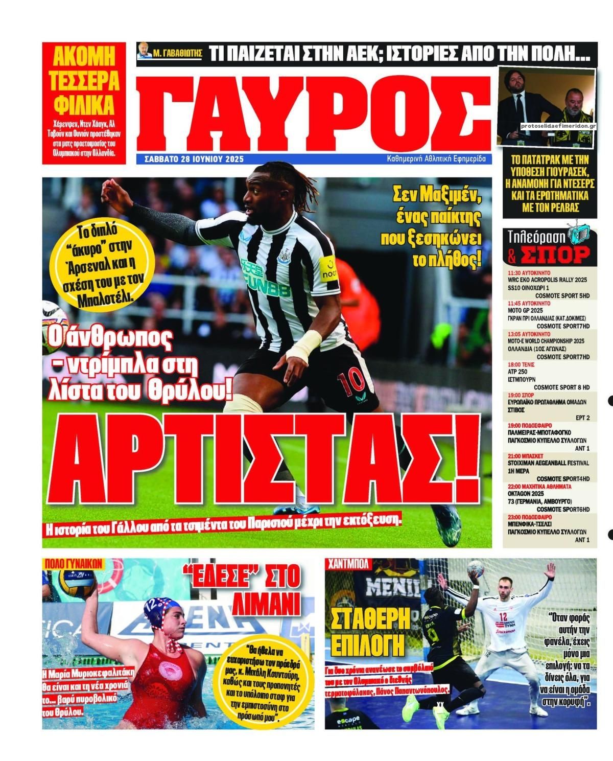 Οπισθόφυλλο εφημερίδας Κόκκινος Πρωταθλητής