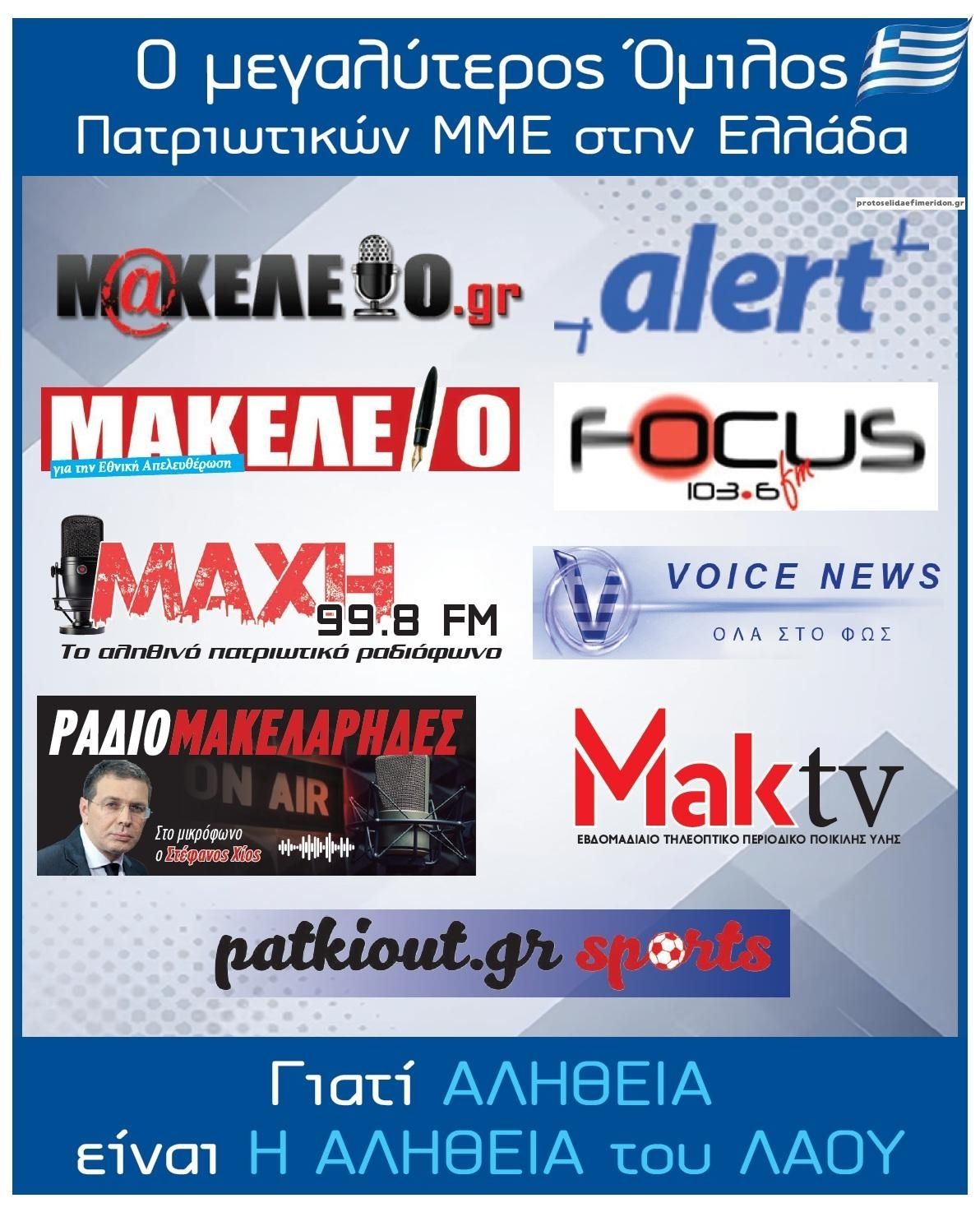 Οπισθόφυλλο εφημερίδας Μακελειό