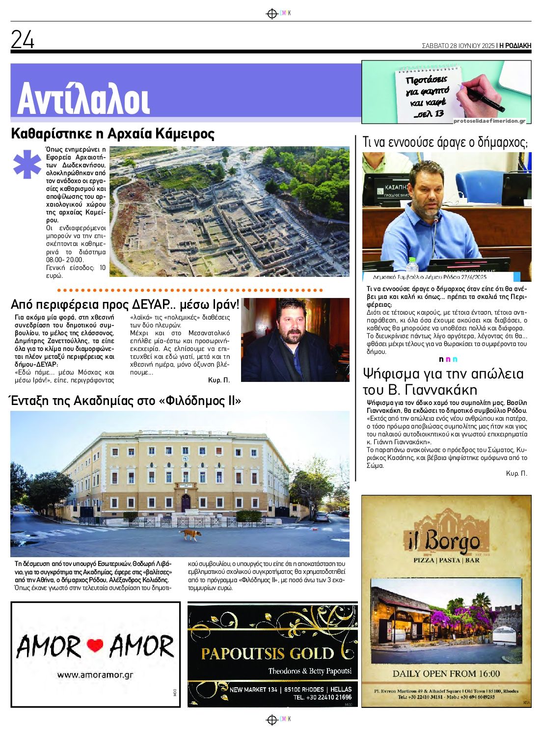 Οπισθόφυλλο εφημερίδας Ροδιακή
