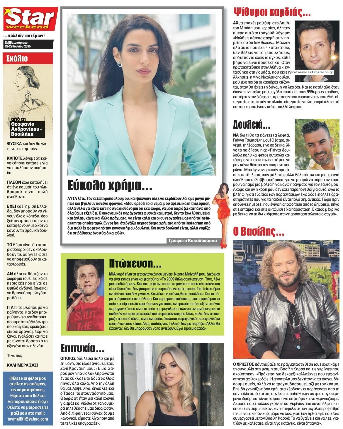 Οπισθόφυλλο εφημερίδας Star Press