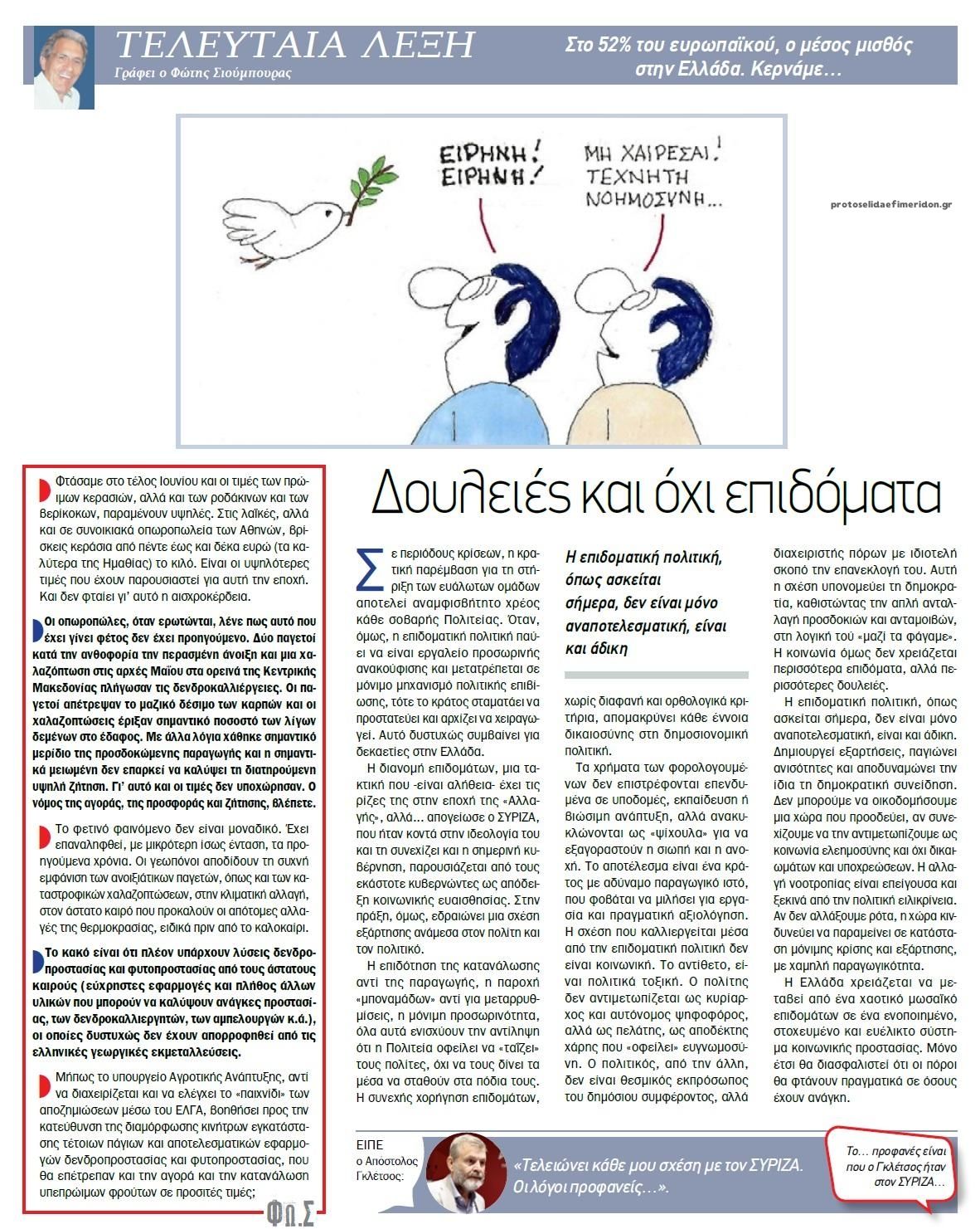 Οπισθόφυλλο εφημερίδας Το Παρασκήνιο