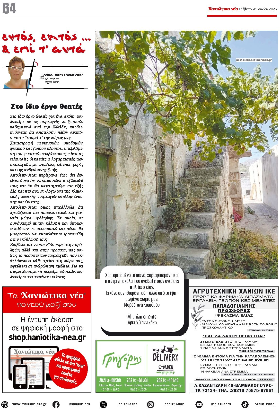 Οπισθόφυλλο εφημερίδας Χανιώτικα Νέα