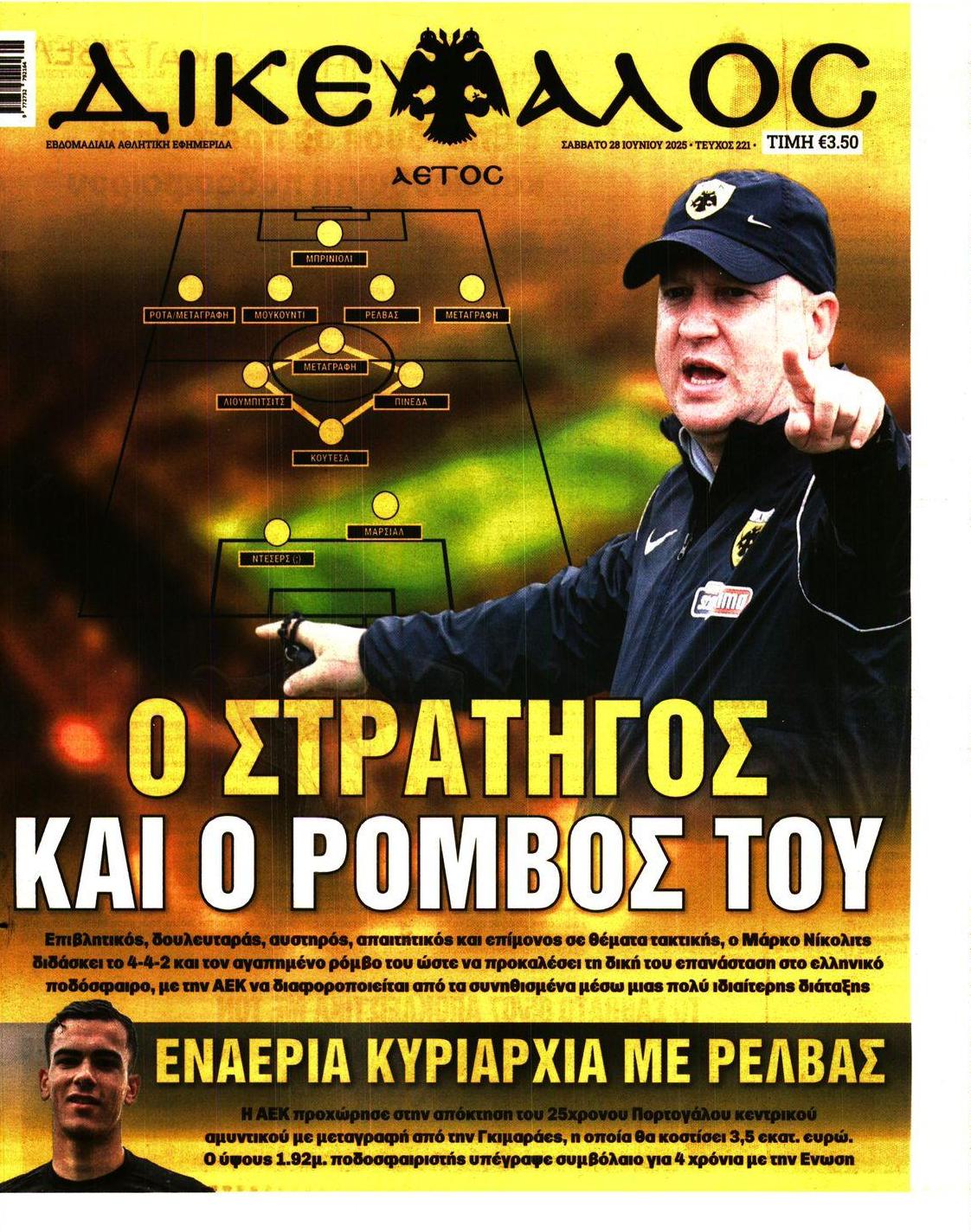 Πρωτοσέλιδο εφημερίδας Δικέφαλος