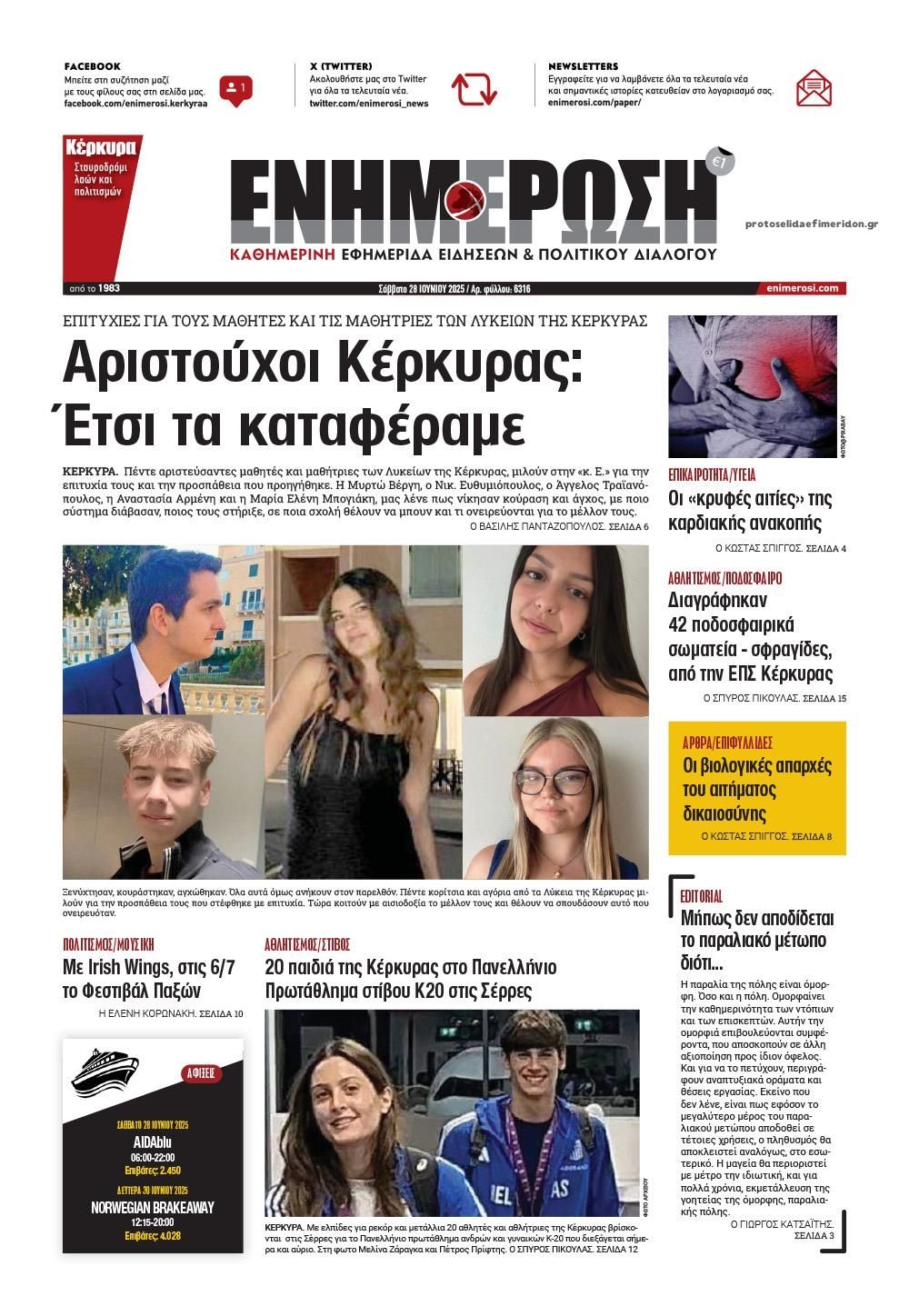 Πρωτοσέλιδο εφημερίδας Ενημέρωση Κέρκυρας