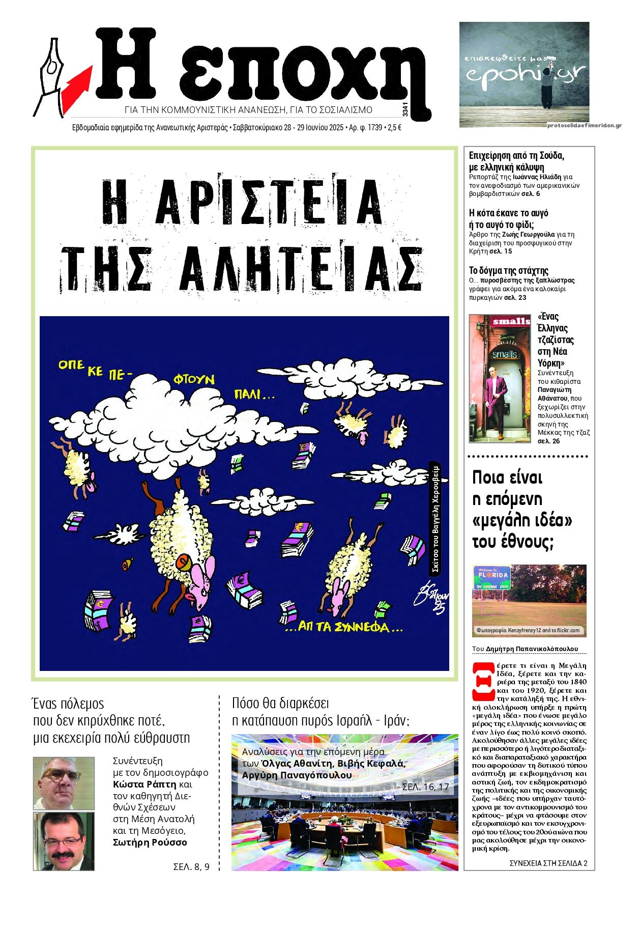Πρωτοσέλιδο εφημερίδας Εποχή