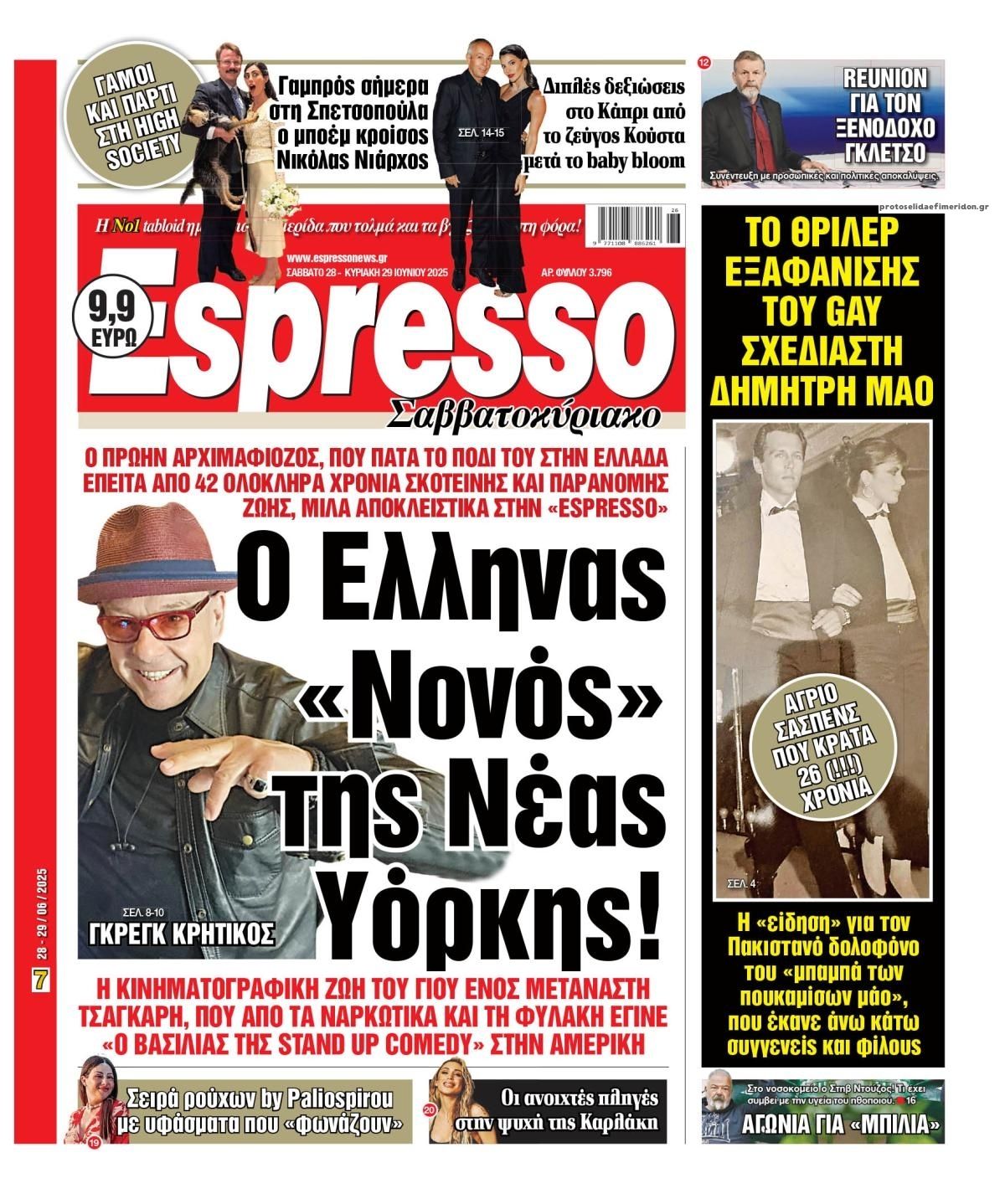 Πρωτοσέλιδο εφημερίδας Espresso