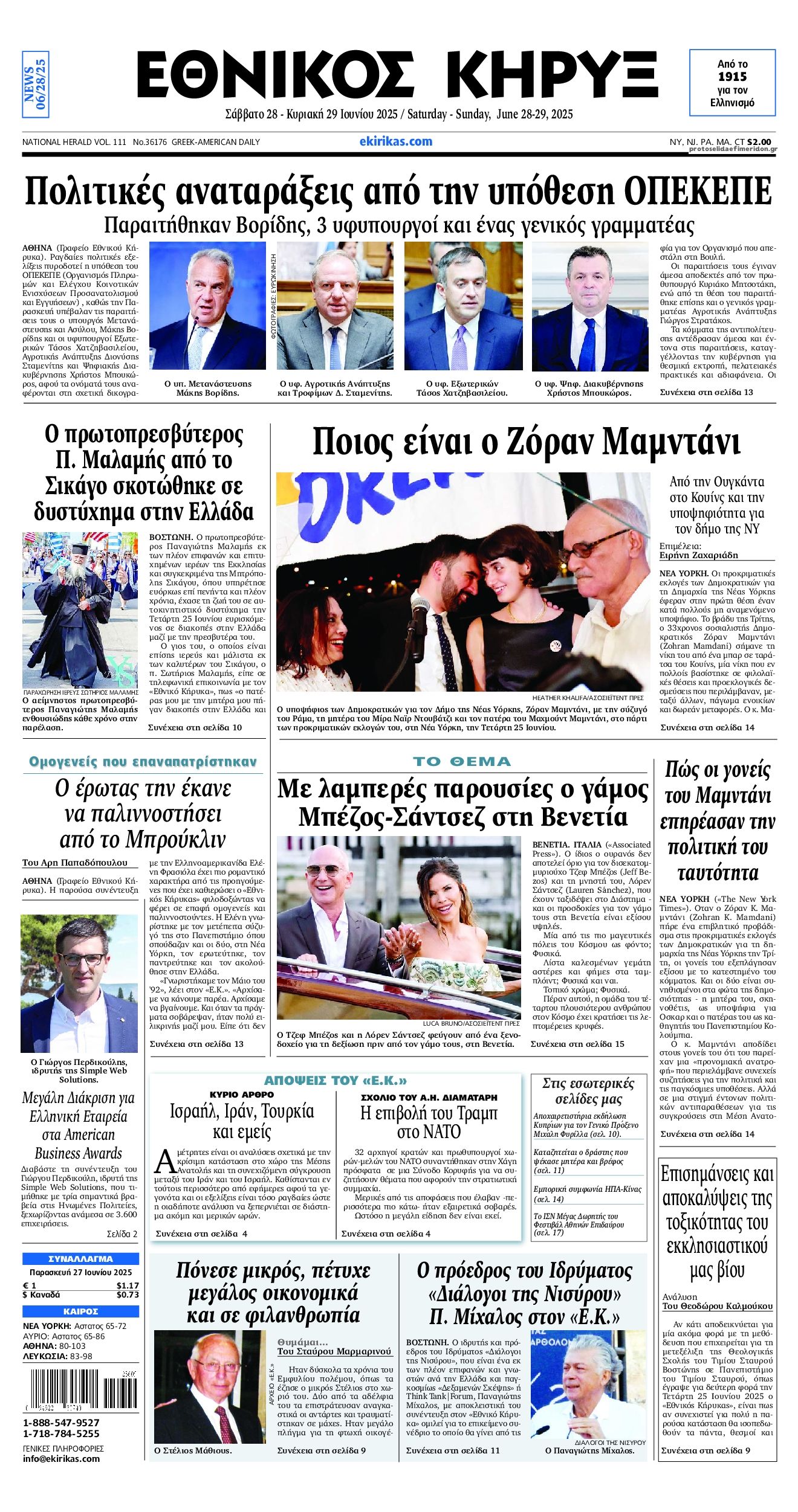 Πρωτοσέλιδο εφημερίδας Εθνικός Κήρυξ