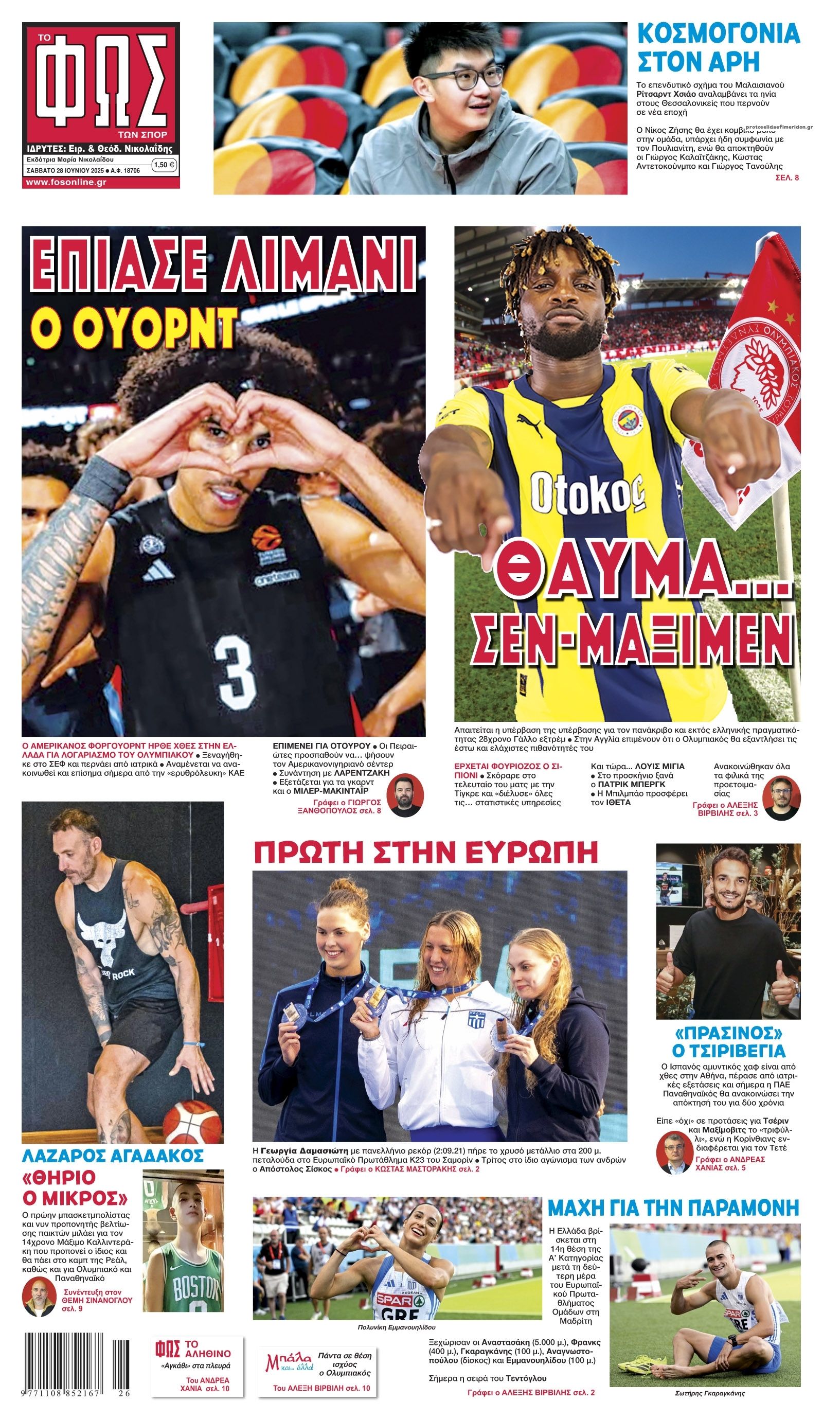 Πρωτοσέλιδο εφημερίδας Φως των σπορ