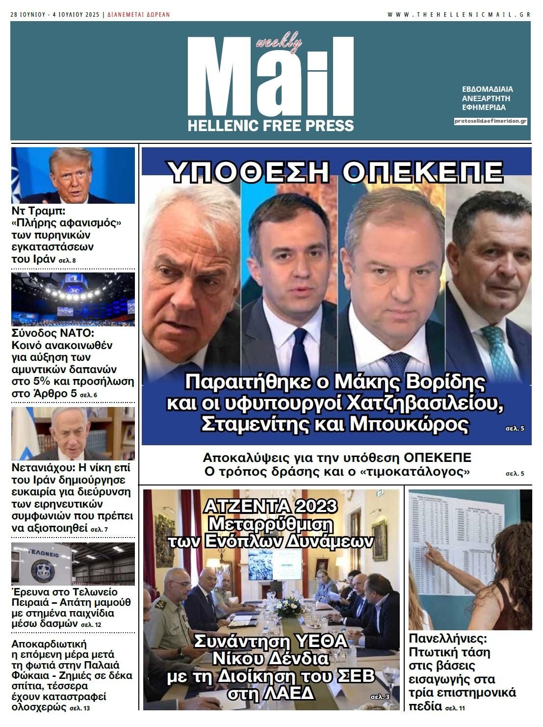 Πρωτοσέλιδο εφημερίδας Hellenic Mail