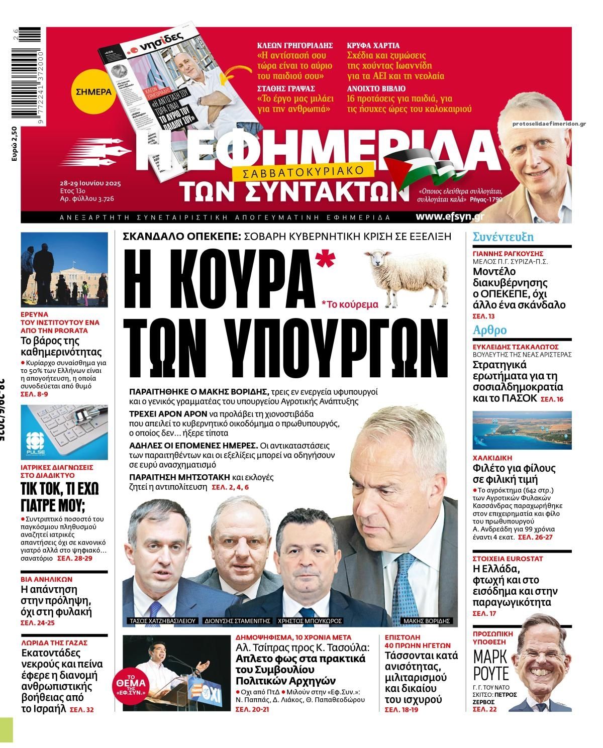 Πρωτοσέλιδο εφημερίδας Των συντακτών