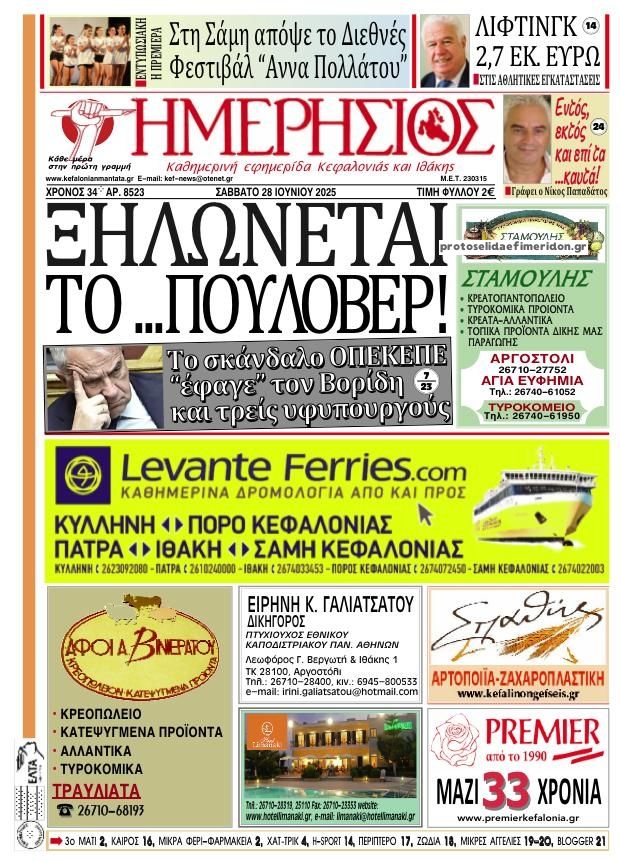 Πρωτοσέλιδο εφημερίδας Ημερήσιος